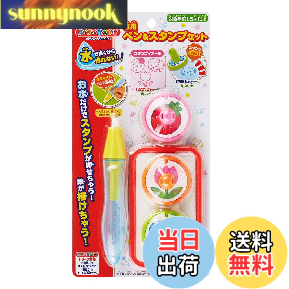 【送料無料】パイロットコーポレーション スイスイおえかき 専用ペン&スタンプセット