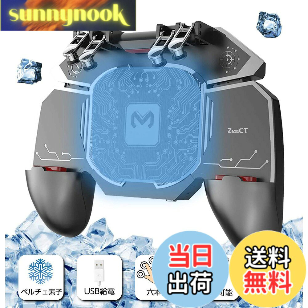 【送料無料】ZenCT コントローラー 6本指操作 ヒートシンク 冷却装置搭載 クリップ式 スマホ トリガー 荒野行動 PUBG Mobile フォートナイト 高反応 iPhone Android 対応 スマートフォン 射撃ボタン スマホ冷却 散熱装置 ペルチェ素子冷却 スマホ用ゲームコントローラー