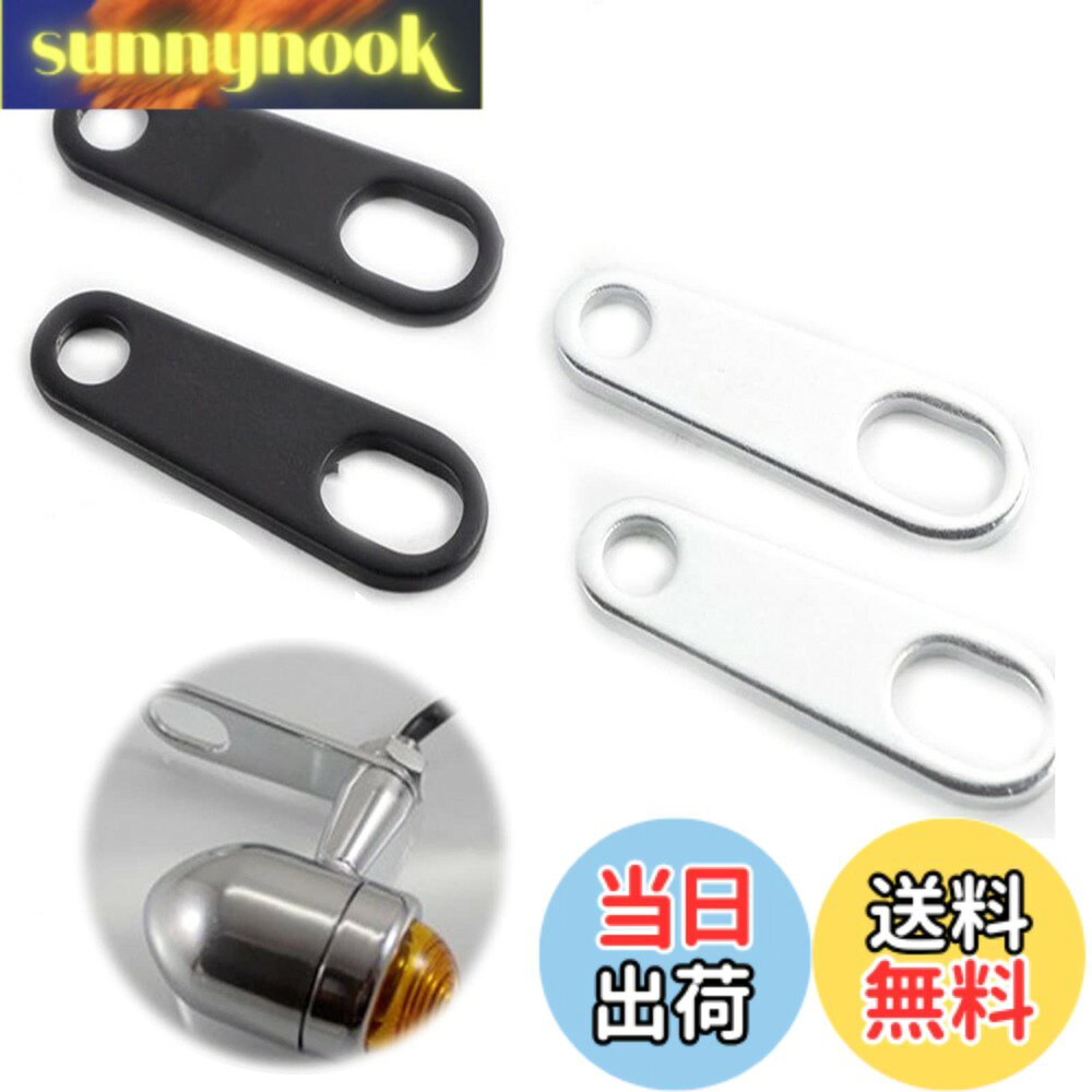 商品情報 商品の説明 主な仕様 商品の詳細：2つの翼のステントはレトロバイク用のライトスタンドで、オートバイのパイロットランプの組み立てに使われています。自分のdiyを楽しむことができます。色：シルバーとブラックサイズ：図のように材質：金属暖かいヒント：この製品は説明書と書がありません。海外商品ですので、輸送中の小さな傷があるかもしれませんので、予めご了承ください。 # 【送料無料】RICISUNG スウインカーステーベース 4個セット ウインカーステー オートバイ フロントウインカーステー ベース 黒2つの銀色2つ オートバイに乗っているあなたへ、ウインカーの装着に関する悩みを解決するアイテムを紹介します。「取り付けが難しい」「しっかり固定できない」といったお困りごとに共感します。この商品は、そんな悩みを解決するために開発されたウインカーステーベースです。さらに、レトロなデザインが魅力的で、愛車のカスタマイズにも最適です。4個セットで、2つの黒と2つの銀色を用意しているため、自分のスタイルに合った配置が可能です。安心の送料無料で、ご自宅に直接届きます。ぜひ、この機会に愛車をおしゃれに仕上げてみませんか？ ## RICISUNGウインカーステーベースの特徴 このウインカーステーベースは、オートバイ用に特別に設計されています。素材には高品質な金属が使用され、耐久性が高いのが特徴です。また、レトロなデザインが使われており、クラシックバイクやカスタムバイクに最適です。フロントウインカーだけでなく、リアウインカーの取り付けにも使えるので非常に便利です。 取り付けはとても簡単で、特別な工具は不要です。誰でも手軽に取り付けられるため、DIYを楽しむ方にもおすすめです。ものづくりが好きな方は、ウインカーのカスタマイズをすることで、愛車に個性をプラスできます。 また、商品は4個セットで提供されており、色は2つの黒と2つの銀色です。これにより、愛車のデザインに合わせて使い分けることが可能です。例えば、黒のベースでウインカーを取り付けた後に、シルバーのアクセントを加えることができ、見た目が統一感を持つことができます。 ウインカーステーベースは、安定感があり、走行中の振動にも無理なく耐えられる設計です。これにより、安心してお出掛けすることができるでしょう。小さな傷があるかもしれませんが、使用する上でのネガティブな影響はほとんどありませんので、ご安心ください。 ## 商品仕様と取り扱い注意事項 本商品は、レトロバイク用のウインカーステーベースとして設計されています。主な素材は金属で、色はシルバーとブラックの2色展開です。サイズに関しては、詳細な寸法は記載されていませんが、一般的なウインカーに合わせた設計です。 取り扱いにあたっては、説明書が付属しないため、初めての方には少々不安があるかもしれません。しかし、実際の取り付けはシンプルで、難しい工程はありません。まずは、古いウインカーを外し、新しいウインカーステーベースを取り付けます。固定が完了したら、ウインカーを取り付けるだけです。 注意点として、輸送中に小さな傷がつく可能性がありますが、これも設計上の性能には影響しません。もし、傷が気になる方は、塗装やメッキ加工を施すことでさらにクオリティを向上させることもできます。特にカスタマイズがしやすい商品ですので、自分なりの工夫をして楽しむことができます。 また、ウインカーステーベースは金属製のため、錆びや腐食に注意が必要です。雨や湿気の多い環境では、定期的に点検してメンテナンスを行うことで、より長く使用することができるでしょう。 ## カスタマイズの楽しみ方 このウインカーステーベースを使用すれば、自分だけのオリジナルのウインカーを作成することが可能です。選択肢が豊富なので、どの色をどの位置に取り付けるか、自分のセンスを活かしてカスタマイズができるのが、この商品の魅力です。 例えば、黒のベースにシルバーのウインカーを組み合わせることで、モダンでスタイリッシュな印象が加わります。また、逆にシルバーのベースには黒のウインカーを取り付けて、クラシックな雰囲気を演出することもできます。このように、様々な組み合わせが楽しめるのが大きなポイントです。 ウインカーを交換することで、愛車の印象が大きく変わることもあります。新たにカスタムしたウインカーが輝いて見えることで、より愛着が湧くこと間違いなしです。また、ウインカー自体の機能性だけでなく、デザインの面でも大きなメリットがあります。 最後に、カスタマイズを楽しむ際には、他のパーツとのバランスも考えると良いでしょう。たとえば、同じ色味のヘッドライトやテールライトと合わせることで、全体の統一感が生まれます。ウインカーステーベースは、そのベースとしての役割を果たしつつ、デザインの主役にもなれるアイテムです。 ## まとめ - RICISUNGウインカーステーベースは高品質の金属製です。 - カスタマイズが簡単で、誰でも取り付け可能です。 - 黒2つと銀色2つがセットになっています。 - 雨や湿気に気をつけて、定期的なメンテナンスが推奨されます。 - 個性的なデザインが楽しめる商品です。 あなたの愛車をもっと魅力的に、そして個性的に仕上げるために、ぜひお試しください。