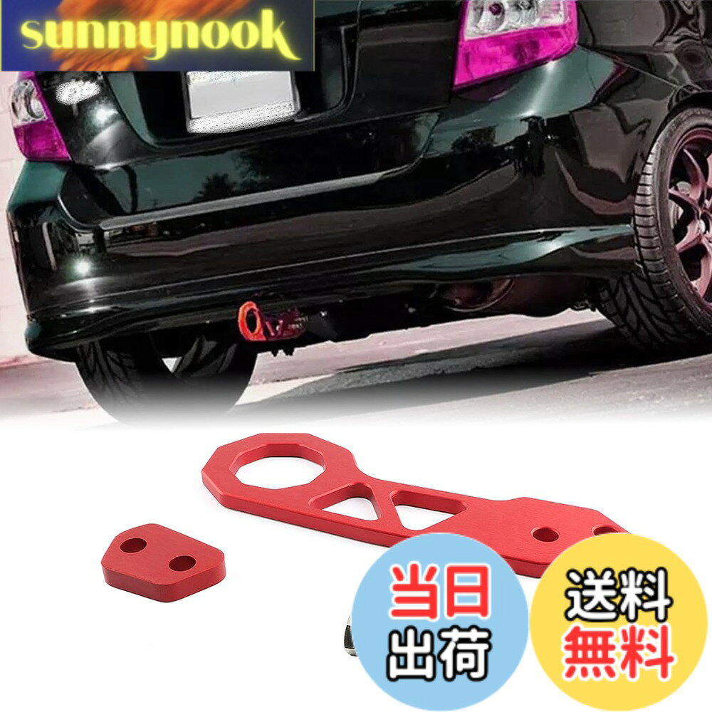 商品情報 商品の説明 適応車種：ほぼすべての車種を適応します。 以下の車種は加工無し、ボルトオン装着可能： 1988-1991 CRX all models 1988-2010 Civic all models 1993-1997 del Sol all models 1992-2001 Prelude all models 1990-2008 Accord all models 1990-2001 Acura Integra all models 2002-2006 Acura RSX all models ※他の車種は、一定の加工が必要するかもしれません。 注意事項： ※使用状況によっては、かなり早く変色することが御座いますので、予めご了承ください。 ※実際の牽引などで使用すると、表面傷や、色の剥がれなどを起こします。 ※また、牽引する際の車体への接触による補償などは一切お受けできません。 ロープフック部分が金属の場合、強く引っ張り過ぎるとフープ部分が破損を起こす可能性があります。 ※購入前に必ずご確認ください： 充分な検品は行っておりますが、製造工程での傷、汚れなどがある場合がございます。 ※仕様を十分ご確認の上ご購入下さい。 外箱にダメージがある場合がございますが、製品本体の検品は行っておりますのでご使用には問題ございません。 主な仕様 【商品仕様】材質：アルミ製　寸法：画像通り　カラー：青、黒、赤、虹　重量：本体600g　【パッケージ内容】：牽引フック本体x1、取付プレートx1、ボルトx2、ナットx2、ワッシャーx4br【汎用サイズ】汎用のサイズですので、ほぼすべての車種を適応します。※：一定の加工が必要な車種もある。サイズを確認してから、ご購入ください。【高品質なアルミ製】厚さが10mmで、高強度のアルミ製ですので牽引も心配ありません。※：使用状況によっては、かなり早く変色することが御座いますので、予めご了承ください。【魅力的なデザイン】愛車を魅力的な牽引フックに交換することでデザイン性とファッション性を向上させて、よりドライビングを楽しむことができます。【ドレスアップ】車が事故で故障した、または雪で動けなくなったというときにレッカー車で運んでもらうために使う牽引フックですが、牽引することの目的のほかにもお洒落として取り付ける場合もあります。 # 【送料無料】VEHSUN 牽引フック 車用 高強度 リア アルミ製 レーシングフック アクセサリー 国産車 汎用 赤 レッド 愛車の牽引方法に頭を悩ませている方はいませんか？特に、ドライブ中に緊急事態が発生すると非常に焦ってしまいますよね。牽引フックは、このような場面で非常に役立ちますが、選ぶ際に迷うことが多いのも事実です。そこで、VEHSUNの牽引フックをおすすめします。この製品は、高強度のアルミ製で、ほとんどの国産車に対応可能です。そのため、手間なく簡単に取り付けることができるのが魅力です。この牽引フックを使えば、緊急時のトラブルを未然に防ぎ、安心してドライブを楽しむことができます。さらに、デザイン性にも優れており、愛車の見た目を引き立てるおしゃれなアクセサリーとしても活用できます。詳細を知りたい方は、ぜひ商品の説明をチェックしてみてください。 ## 1. VEHSUN 牽引フックの特長 VEHSUN 牽引フックは、アルミ製で厚さが10mmもある高強度の素材を使用しています。そのため、牽引やドラッグレースなどでの使用においても安心です。この製品は、無理な力をかけた場合では、壊れることが少ない設計になっていますので、安心感が違います。また、国産車を中心に、ほとんどの車種に対応しているため、特別な加工が必要ないことも嬉しいポイントです。たとえば、1988年から2010年までのホンダ・シビックや、1992年から2001年までのプレリュードなど、幅広い車種に適応しています。ただし、特殊な車種の場合は、加工が必要な場合もあるので、購入前に自分の車に合うかどうかを確認すると良いでしょう。 この牽引フックのデザインも非常に魅力的です。赤色のアルミフックは、アクセサリーとしても目を引く存在感があります。デザイン性を重視する方にも満足いただける商品です。さらに、レース用としてもタフな造りになっており、ドライブだけでなく、レースやオフロード走行でも活躍すること間違いなしです。愛車をカスタマイズすることが好きな方にとって、VEHSUNの牽引フックは必須アイテムとなるでしょう。 ## 2. 取り扱い方と注意点 VEHSUNの牽引フックは、取り付けが非常に簡単です。必要な工具は、基本的には付属のボルトとナットのみです。取付プレートも同梱されており、ボルトオンでの装着が可能です。車両のフック位置に適合させ、ボルトでしっかりと固定すれば完了です。ただし、取り付ける際には、しっかりと固定することが大切です。もし、緩んだ状態で使用すると、事故やトラブルにつながる可能性があるため、注意が必要です。 使用上の注意点として、牽引フックは適正な範囲内で使用してください。過剰な力がかかると、破損することがあります。また、使用中には、フック部分に他の物が接触しないように気をつけることも大切です。色の変化についても言及しておくべきです。使用状況によっては、早期に変色することがありますので、あらかじめご了承ください。また、実際に牽引する際にフックが傷つくことも考えられますので、ご理解の上でのご利用をお願いいたします。 ## 3. 大切な愛車を保護するために 愛車を守るためには、VEHSUNの牽引フックが役立つことは間違いありません。特に、突然のトラブル時に対応できる準備をしておくことが重要です。この牽引フックを利用することで、安心してドライブを楽しむことができるでしょう。例えば、雪や泥にはまってしまった場合でも、このフックを使うことで簡単に救出できます。何も準備していないと、焦りからトラブルがさらに悪化することもありますが、事前に用意しておけば、そのリスクを減少させることができます。 また、VEHSUNの牽引フックはそのデザイン性からも注目されています。愛車の外観を引き立てるアクセサリーとしても機能します。特に、車好きの方々にとっては、実用性だけでなく、見た目にもこだわることが大切です。この牽引フックを取り入れることで、愛車の魅力を一層引き出すことができ、ドライブの楽しさを増加させます。 ## 4. 購入時のポイントとサイズ確認 VEHSUNの牽引フックを購入する際には、いくつかのポイントを確認しておくことが重要です。まず、車種別の適応情報をしっかり確認することです。特に、ボルトオンでの取り付けが可能かどうか、自分の車に合っているかを確認しましょう。この製品は、幅広い車種に対応していますが、一部の特殊な車種には加工が必要な場合もあるため、購入前にしっかりと確認しましょう。 次に、フックが適切なサイズであることを確認する必要があります。VEHSUNの牽引フックは汎用サイズですが、ご自分の車のフック位置を事前に調べておくと良いでしょう。これにより、無駄な返品を避け、スムーズに取り付けを行うことができます。また、色やデザインについても気に入ったものを選ぶことができるのも、この製品の魅力です。 最後に、牽引フックのメンテナンスについても触れておきます。使い終わった後は、汚れや塗装の剥がれがないか確認し、必要に応じて洗浄してください。そうすることで、製品寿命を延ばすことができます。 ## まとめ - VEHSUNの牽引フックは高強度アルミ製で耐久性に優れています。 - 幅広い車種に対応し、ボルトオンで簡単に取り付け可能です。 - デザイン性が高く、愛車をおしゃれに演出します。 - 取り扱い方や注意点を確認して、安全に使用しましょう。 - 事前に車種とサイズを確認することで、安心してご利用いただけます。