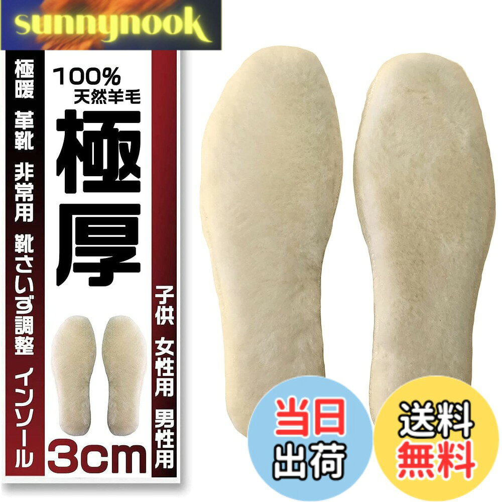 【送料無料】ziyue インソール 防寒 中敷き ふわふわ 天然ウール 100%厚め あったか 極厚インソール 足冷え対策 ホワイト 26.5cm