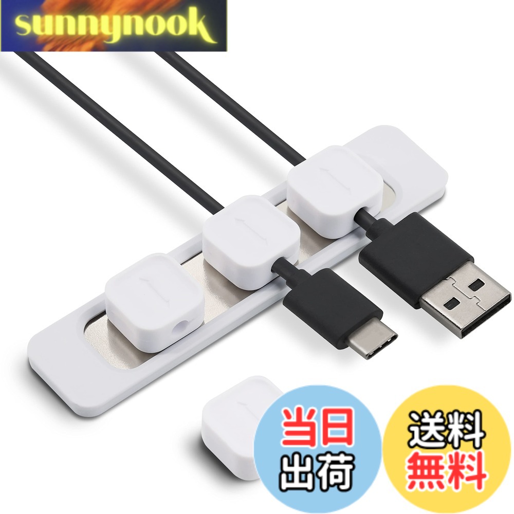 【送料無料】ケーブルホルダー マグネット ケーブルクリップ 【驚くほどの収納力・改良タイプ】 コード まとめる ケーブル マグネット 磁石 配線 整理 sunnynook-10230024 sunnynook パッケージ画像