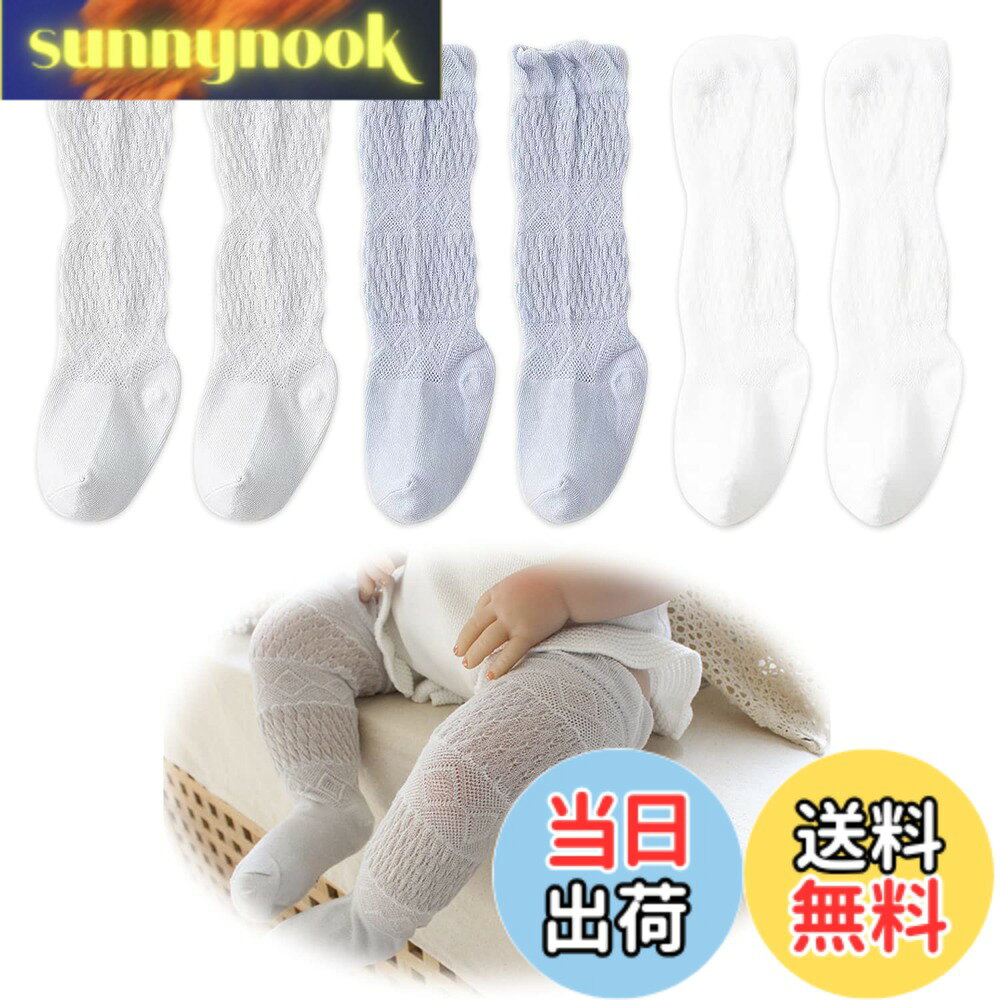 商品情報商品の説明主な仕様 【キュート 赤ちゃん 膝当て】：通気性のあるレースメッシュのデザインと、繊細なダイヤの形がレトロな雰囲気を醸し出しています。トップを折りたたんで短い靴下にするか、膝の上に引っ張ってかわいく見せることができます。彼らはとてもかわいいですし、多くの衣装で着用することができます。【あらゆる用途に最適】： 赤ちゃん 膝当ては、赤ちゃんの膝やふくらはぎを這うときに保護し、床や床の小さなものが赤ちゃんを傷つける心配がなく、完璧な保護を提供します。さらに、私たちの靴下は通気性と涼しさを兼ね備え、夏の外出時に足に蚊が刺さるのを防ぎ、赤ちゃんをとても快適にさせます。【プレミアム素材と高品質】：肌にやさしい中厚の綿を使用し、繊細に手作りされた上質なソックスは、とても柔らかく、通気性があり、伸縮性があります。春夏の使用に適しています。【サイズと数量】：靴下は全部で3足ありますが、毎日簡単に交換でき、6~24か月の赤ちゃんに適しています。赤ちゃんの膝パッドの足の長さは12CM Xソックスチューブ17CMです。洗濯と乾燥だけで済みます。非常にシンプルです。非常に適しています。男の子と女の子の両方。【ユニバーサルでキュート】：キュートなダブルニードルウェーブレースプリーツデザイン。多くのフラワーガール、ページェント、その他の特別な日のドレスに最適です，すべての赤ちゃんがそれらを愛しています。完璧な女の赤ちゃんの贈り物です。
