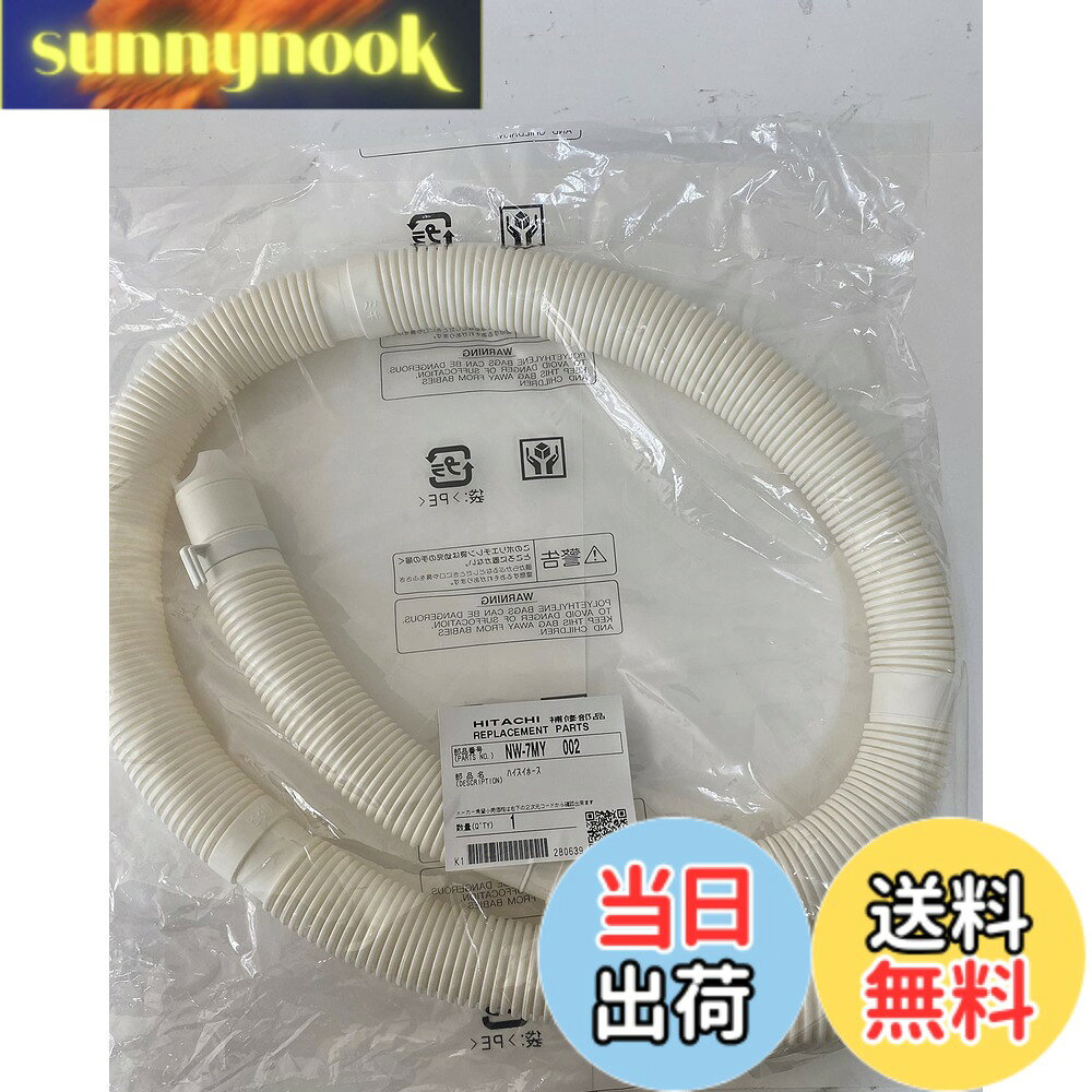 商品情報 商品の説明 適用機種 NW-70A、NW-7MY、NW-7SY、BW-V70C、NW-6MY、NW-6SY、NW-6TY、NW-H60、NW-T73、NW-Z78 主な仕様 適用機種 NW-70A、NW-7MY、NW-7SY、BW-V70C、NW-6MY、NW-6SY、NW-6TY、NW-H60、NW-T73、NW-Z78 # 【送料無料】ノーブランド品 プラスチック 洗濯機ホース NW-70A、NW-7MY、NW-7SY、BW-V70C、NW-6MY、NW-6SY、NW-6TY、NW-H60、NW-T73、NW-Z78 洗濯機を使っていると、ホースの劣化や破損に悩むことが多いのではないでしょうか。水漏れや詰まりは、家の中でもっとも厄介なトラブルです。特に、数年経つと劣化が始まり、突然のトラブルが増加しますよね。私たちもそんな悲しい経験を避けたいと願っているはずです。 そんな悩みに共感し、しっかりとサポートするために、こちらのノーブランド品のプラスチック製洗濯機ホースをご紹介します。この洗濯機ホースは、様々な機種に対応しており、信頼性もしっかりとしています。最適なサイズと素材で設計されており、取り替えも簡単です。 この商品を選ぶことで、洗濯中のトラブルを未然に防ぎ、安心して日々の家事をこなすことができますよ。清潔な環境を保つためにも、劣化したホースはすぐに交換が必要です。ぜひ、こちらのホースで快適な洗濯ライフを始めましょう。 ## 商品の特徴 ノーブランド品の洗濯機ホースは、適用機種が非常に多く、以下の機種に対応しています: NW-70A、NW-7MY、NW-7SY、BW-V70C、NW-6MY、NW-6SY、NW-6TY、NW-H60、NW-T73、NW-Z78。これにより、様々な家庭での使用が可能となります。 ホースの素材はプラスチックで、耐久性に優れており、長期間使用ができます。特にプラスチック素材は軽量で柔軟性があり、取り扱いがとても楽です。両端の接続部はしっかりとした設計になっており、取り付けも非常に簡単です。専門的な工具もなく、手軽に交換できます。 洗濯機のホースは、水を大量に使用するため、耐水性が求められます。この商品はその点もクリアしており、水漏れの心配がありません。さらに、外部からの衝撃にも強いため、お子様やペットのいる家庭でも安心してお使いいただけます。 これらの特徴により、毎日の洗濯がスムーズに行えるようになり、面倒なトラブルを未然に防ぐことができます。購入することで、安心感を得られること間違いなしです。 ## 適用機種と互換性 このプラスチック製洗濯機ホースは、いくつかの異なる機種に幅広く対応していますので、どなたでもお使いいただける商品だと言えます。具体的には、NW-70A、NW-7MY、NW-7SY、BW-V70C、NW-6MY、NW-6SY、NW-6TY、NW-H60、NW-T73、NW-Z78といったモデルに互換性があります。 特に、古い洗濯機を使用している方や、部品の交換を考えている方にはこのホースが最適です。使用機種に適合するかどうかは、ネット上でサイズを確認することもできるため、安心して購入することができます。 一般的に、家庭用の洗濯機はメーカーごとにホースの規格が異なるため、互換性を考慮して選択することが重要です。しかし、この製品では多種多様なモデルに幅広く適応する設計がされているため、心配することなくお求めいただけます。 このように、適用機種と互換性が高いことは大きなポイントであり、使い勝手が非常に良いことを証明しています。これにより、面倒な手間やトラブルを避け、もっと快適に洗濯を楽しむことができるでしょう。 ## 取り替え手順と注意点 簡単に取り替えられる洗濯機ホースですが、手順に沿って作業を行うことで、より安全に交換ができます。まず初めに、洗濯機の電源を切り、水道の元栓を閉めることをお忘れなく。このステップが非常に重要です。 次に、古いホースを取り外します。ホースの接続部分を緩め、丁寧に引き抜いてください。この際、水が漏れることがありますので、バケツやタオルを準備しておくことをお勧めします。 新しいホースを取り付ける際は、取り外した部分としっかりと接続してください。ゆるみがないようにしっかりと締め付け、再度水道の元栓を開けて漏れがないか確認します。問題がなければ、電源を入れて使用開始です。 交換作業は簡単ですが、劣化が進んでいるホースを無理に使用すると、事故の原因になることがありますので注意が必要です。定期的な点検と交換を心がけ、安心して洗濯を楽しんでください。 ## まとめ - ノーブランド品のプラスチック洗濯機ホースは多機種に対応している。 - 耐久性に優れ、長期間の使用が可能。 - 取り替えが簡単で専門的な工具は不要。 - 水漏れの心配が少なく、安全に使用できる。 - 定期的な点検を行い、安心して洗濯ライフを楽しもう。 この洗濯機ホースを使うことで、スムーズな洗濯が実現しますので、ぜひご検討ください。