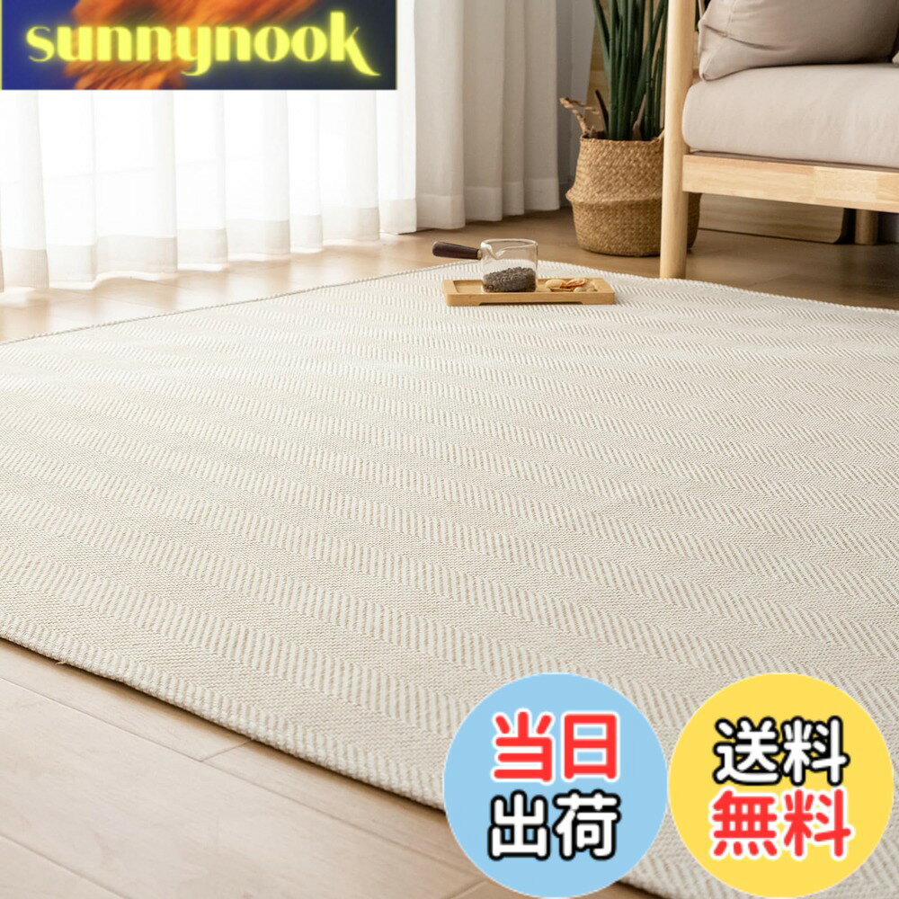 【送料無料】OIGAE ラグ カーペット 春 夏 190x190cm 2畳 ラグマット ヘリンボン柄 北欧 じゅうたん 無地調 幾何学模様 床保護 防音 リビング 滑り止め オールシーズン適用 安心素材 アイボリー