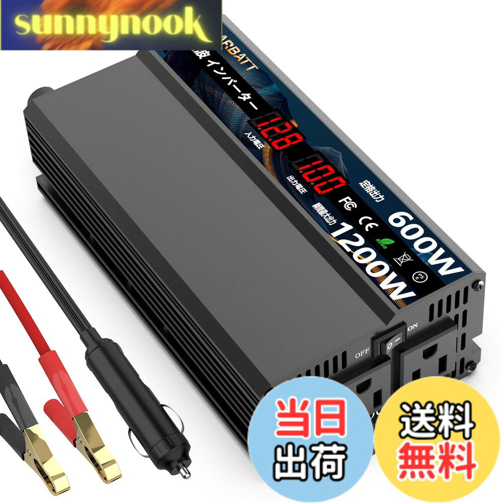 商品情報 商品の説明 主な仕様 【12V 600W インバーター 純正弦波】 ROARBATT インバーター 12v 100v 正弦波 600W 入力電圧：DC12V（10V-16V） 出力電圧：AC100V±5% 定格出力：600W ピークパワー：1200W　出力周波数：60Hz　変換効率： 90%【ほとんどの家電にも使用できる、より便利！】12V600Wは重さ1kg、この正弦波インバーターにはACコンセントx2と5V/2.4A（max3.4A)USBポートx2が装備されています。純正弦波技術を採用しており、市電と同等のAC100V交流出力を提供します。自宅のように楽しむことができます。DIYソーラー発電や停電時、船舶、RVキャンピングカー、地震災害対策、車載、トラック車中泊など、さまざまな場面で活用できます。安心して電力を供給し、快適な生活をサポートします。【LED液晶画面表示付き、保護機能搭載はより安全！】12V600W 正弦波インバーター【LO】入力低電圧保護 、エラーコード【HI】入力過電圧保護 、エラーコード【OL】出力過負荷保護 、エラーコード【OH】過温度保護　故障コード表示により、お客様の故障診断が迅速に行うことができます。【あらゆる種類のバッテリーに適応、高性能冷却ファン】電源ケーブルで12Vバッテリーをインバーターに接続するだけで、AC100Vの出力電力を使用できます。高性能冷却ファンを内蔵し、オーバーヒートすることなく機械の温度を大幅に下げ、低騒音でバッテリーの消費を最小限に抑え、バッテリーの寿命を延ばします。【インバーターの使用注意】付属品のシガーソケットケーブルは電気製品の消費電力は150W以下で使用してください。誘導負荷やバッテリー、コンプレッサー、モーターなどを含む電化製品では、実際の消費電力は定格出力の3-7倍になりますので、ご購入する時には参考として注意ください。接続の緩みによるショートを防ぐため、付属のワッシャを使用してインバータを接続してください。【アクセサリーと】600Wインバーター、ワニ口クリップ電源線2本（50cm)、日本語取扱説明書が同梱されています。2年間の期間があります。製品の不具合や故障が発生した場合は、お気軽にお問い合わせください。 # 【送料無料】ROARBATT インバーター 正弦波 12v 100v 600W 日常生活において、電源が不足して困った経験はありませんか？特にアウトドアや緊急時に、お持ちの電化製品が使えないと大変です。そんな時に役立つのがROARBATTのインバーターです。 このインバーターは、DC12Vの電流をAC100Vに変換し、家庭用電源と同じように使用できます。例えば、車中泊やキャンピングカー、災害時の非常用電源としてシンプルに使えるため、安心感が増します。 さらに、ACコンセントが2口、USBポートも2口あるため、複数の機器が同時に使えます。純正弦波技術により、市販の電化製品を問題なく使用できるのもポイントです。 あなたの快適な生活を支えるこの製品を、是非お試しください。よりスムーズな電子機器の利用を実感していただけることでしょう。 ## 安全性を重視した設計 ROARBATTのインバーターは、安全性を第一に考えた設計が魅力です。特に、過電圧、過負荷、過熱など、さまざまな保護機能が搭載されています。これにより、突然のトラブルからデバイスを守ります。 具体的には、低電圧保護機能やエラーコード表示があり、異常時には即座に状態を把握できます。これにより、事故や故障のリスクを低減し、安心して使用することができます。 さらに、高性能冷却ファンが内蔵されており、過熱を防ぐことでインバーターの寿命を延ばすことができます。この冷却ファンは静音設計になっているため、使用中の騒音を気にする必要がありません。また、LED液晶画面で状態を確認できるため、目視で確認できる点も便利です。 このような多くの保護機能が織り込まれているため、特に初めてインバーターを使用する方でも安心して扱うことができます。自宅での使用はもちろん、アウトドアや災害対策としても心強いアイテムです。 ## 様々な用途に対応 ROARBATTインバーターは、さまざまな場面で活用できるのが大きなメリットです。キャンピングカーや車中泊だけではなく、DIYソーラー発電にも適しています。これにより、いつでもどこでも自宅のように快適に電力を活用できます。 特に、熱を発生しにくい純正弦波技術を搭載しているため、電化製品へのダメージが最小限に抑えられます。じっくりとした電力供給ができるため、冷蔵庫やテレビ、パソコンなど、幅広い電化製品に対応しています。 また、244WのUSBポートを使えば、スマートフォンやタブレットも同時に充電可能です。これにより、旅行やキャンプに持っていく際でも安心してスマートフォンの充電ができます。 利用方法もシンプルで、12Vバッテリーに直接接続するだけで使用できるため、難しい設定は必要ありません。高性能冷却ファンにより、デバイスが効率よく使える状態を保つことができます。 ## お手入れと使用の注意点 ROARBATTインバーターを使用する際には、いくつかの注意点があります。これを理解しておくことで、より安全に、長く使うことが可能です。 まず、使用する電化製品の消費電力には注意が必要です。特に誘導負荷やコンプレッサーを使用する場合は、定格出力の数倍の電力を消費することがあります。したがって、利用する機器の仕様書を確認した上で使用しましょう。 また、付属するシガーソケットケーブルは150W以下の製品にのみ対応しています。この点も注意して、無理のない使用を心掛けてください。 設置時には、接続の緩みがショートの原因になるため、付属のワッシャを使用することをおすすめします。また、直射日光の当たる場所だと温度が上昇しやすいので、直射日光を避けた場所に設置することも推奨されます。 ## まとめ - ROARBATTインバーターは、家庭用電源と同等のAC100Vを提供します。 - 安全性を重視し、過電圧や過負荷に対応する保護機能を搭載。 - 多機能で、さまざまな電化製品に対応し、使い勝手も抜群。 - 使用時は、電力消費に注意し、適切に取り扱うことが大切。 このROARBATTのインバーターを使えば、いつでも快適な電力供給を実現でき、安心して様々な場面で活用できます。