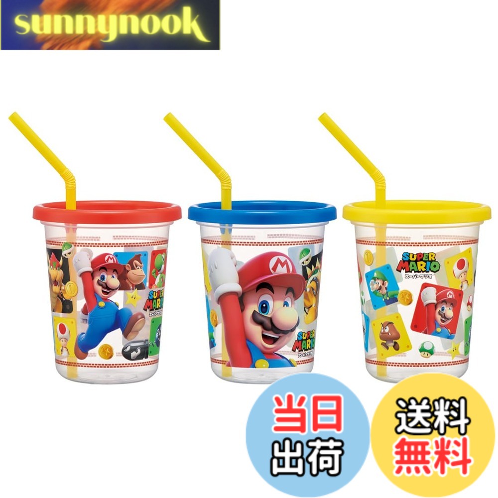 【送料無料】スケーター(Skater) タンブラー ストロー付き 3個 320ml スーパーマリオ 23 日本製 SIH3ST-A