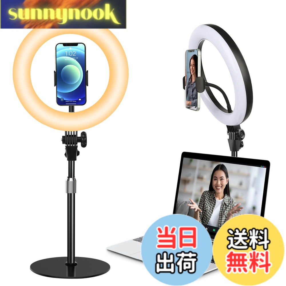 商品情報商品の説明主な仕様 【高品質高輝度・10インチ】このリングライトは、120箇の高輝度LEDライトを搭載し、最大800ルーメンの明るさで、デスクトップや顔をよく明るく照らす、最適な卓上リングライトです。柔らかな光なので、長時間使用しても目に負担がかかりません。安心的に使いましょう！また、影に邪魔されず、顔や物体を均一に照らす独自の無影技術を採用し、自然で明るい映像を実現。撮影、オンライン会議、ライブ配信、メイク美容化粧の照明に最適です！【30段階調整可能】電球色・昼光色・寒色（2900Kから6500Kまで）の三段色温度に切り替えられ、10段階の明暗調節も可能のリングライト。これにより、必要な光の色調や明るさを精確に制御することができ、過度な露出や暗さ、不適切な色合いなどの問題を効果的に防ぎ、自然で明るい印象の映像を実現します。撮影やオンライン会議、ライブ配信、メイク美容の際にも快適にご使用いただけます。【多角度調整・安定性抜群】前後180度の調節、水平方向360度の回転に対応しており、様々な照明角度に対応でき、非常に優れた撮影ライトです。リモートワークでのWeb会議や、ライブ配信、美容メイク、物の撮影など、さまざまなシーンで重宝されています。リングライトにはスマートフォンスタンドも付属し、ホルダーは360°の回転調整に対応しているため、いつでも携帯電話の撮影角度を設定できて便利です。また、スマホクリップの幅は約10.5cmまで拡張可能で、ほぼ全てのスマートフォンにサポート。台座部分は合金素材で作られており、スタイリッシュでシンプルで美しいだけでなく、安定性と耐久性にも抜群、転倒しやすいという従来品の欠点を回避しています。【汎用USB-A給電・シンプルな操作】リングライトの出力は10Wに達し、PC/モバイル電源/USBアダプターなど、様々なデバイスと組み合わせてUSBで給電でき、電源問題を心配する必要がありません。リングライト本体には長さ1.8mのUSBケーブルを搭載し、長さに余裕があります。ケーブルには操作がシンプルなリモコンが付いているので、日常使いにも便利です。なお、リングライトへの給電は5V2A (10w)で行ってください。そうでないと明るさが不足したり、点灯しないなどの問題が発生しますのでご了承ください。【より美しくなりたい】リングライトは、撮影、配信ライブ、照明、Zoom会議、女優、自撮り、テレワーク、リモート、オンラインワークなど、様々な使用シーンで大活躍。写真や動画撮影時に明るさを補助したい方に最適です。24ヶ月ブランド：お客様に信頼される会社となることを目標として日々努力しております。弊店の商品には2年間の期間がございます。期間中に万が一商品に何か問題がございましたら、いつでも弊店にご連絡ください。ランプヘッドは ABS 樹脂、アームはアルミ合金製で、丈夫で長持ちです。弊社は24時間体制で日本語サポートを提供しておりますので、安心してご購入ください。
