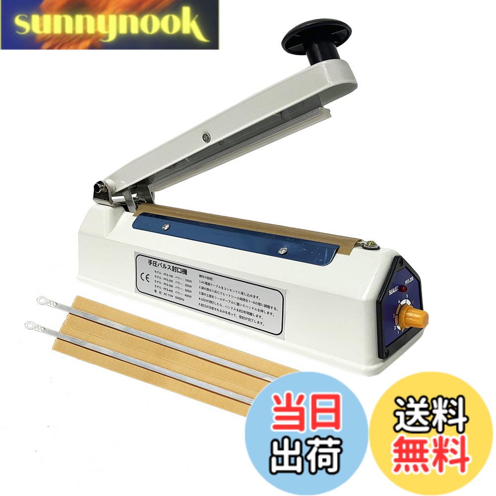 商品情報商品の説明主な仕様 【製品仕様パラメータ】機械サイズ： 315x85x145mm、最大シール長：200MM、シール幅：5MM、材質：金属鉄シェル、重量：1.29kg、梱包内容：インパルスシーラーx1、予備電熱線キットx2、取扱説明書x1。パルス原理でシール溶接を行うパルスシール機で、電源を差し込んだ直後に使用できます。 家庭用シーリングマシンとして、金属シェルはより安全で安定しており【予熱不要 8段階調整】インパルス シーラー予熱が不要で、電源を差し込んだ直後に使用できます。 8段階調整ツマミで加熱時間を調整、バッグの素材や厚さに応じて、異なる温度を選択してください。使用するたびに、低温から高温までゆっくりと温度を調整するように注意してください、温度を直接最高に調整しないでください。そうしないと、過熱により機械が容易に臭いを発します【5MMのシーリングインデント】シーラーシール幅を通常の2MMより広い5MMに拡大し、袋をよりしっかりと、より強く、より密閉することができます。卓上シーラー各種袋の密封に適しています、ポリ袋密封/クラフト紙袋/アルミ箔袋 シーリング。 予備ヒーター線とテフロンテープが付属しているので、シール効果が悪くなったときに部品を交換し、長持ちさせることができます【注意事項:】（1）ホットシーラーの作動中は温度が非常に高く、機械の故障ではなく作動中にわずかなにおいがするのは正常な現象です。(2)使用前に、使用している袋がヒートシーラーに適していることを確認し、適切な温度で使用してください。温度が低すぎて密閉できません。 熱すぎると袋が溶ける場合があります。シールのみ、切断機能なし。ご注意ください！【1年があり】理由を封印できません:1.プラスチックのシール原理が異なるため、PEインナーフィルムのない袋はシールできません。2.加熱時間が十分でない：赤いランプが消えるまでハンドルを押し続けます。3.加熱線は交換する必要があります。4.内部ワイヤが緩いです。 1年間のを提供し、期間中はあらゆる問題に対応することをお約束します。お気軽にお問い合わせください。【注】一定期間連続使用した後にランプが点灯せず、運転できない場合は、機械が長時間の作業でモータが過熱する自動保護のためである可能性があり、その場合は製品をしばらく静止させ、モータ温度が冷却されると、製品は通常使用できるようになる。これは私たちの製品の正常な表現で、故障していません