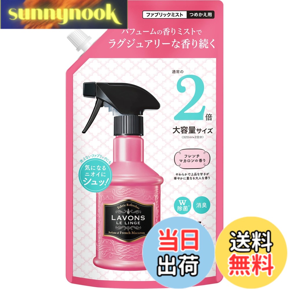 商品情報商品の説明商品紹介 洗濯できないファブリック製品にもラグジュアリーな香りを。パフュームの香り漂うファブリックミスト。やわらかで上品な甘さが華やかに重なる、フレンチマカロンの香り。 ●タバコや食べ物のイヤなニオイや繁殖した菌を除きます。 ●すぐに洗えないコートやソファ等のファブリック製品を心地よい香りに。 ●除菌・消臭効果でペット周りのニオイを抑えます。 ※すべての菌に効果があるわけではありません ※パッケージデザイン等は予告なく変更されることがあります 原材料・成分 植物抽出物、エタノール、抗菌剤、香料主な仕様 洗濯できないファブリック製品にもラグジュアリーな香りを。パフュームの香り漂うファブリックミスト。やわらかで上品な甘さが華やかに重なる、フレンチマカロンの香り。タバコや食べ物のイヤなニオイや繁殖した菌を除きます。すぐに洗えないコートやソファ等のファブリック製品を心地よい香りに。除菌・消臭効果でペット周りのニオイを抑えます。内容量：640ml