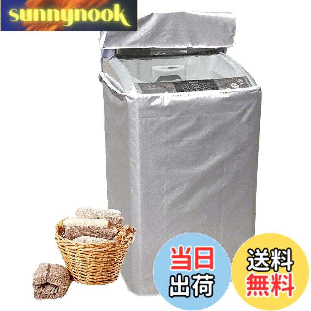 【送料無料】洗濯機カバー 全面保護 防水 防塵 防湿 防日焼け 紫外線遮断 開閉可能 室外機カバー シルバー (M)