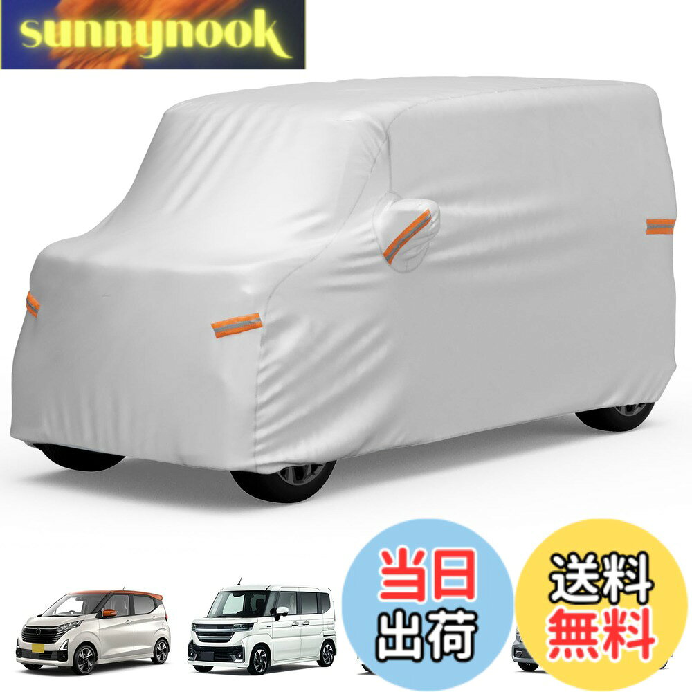 【送料無料】【軽自動車カバー】JOYTUTUS 車カバー 軽自動車専用 ボディーカバー 210T厚手 全天候型 防水 防雪 防塵 防輻射 uvカット 耐強風 3層構造 車の塗装にも優しい 夜間安全警告 二本針 耐久性 軽自動車に適用「カバーサイズ：345cm*150cm*165cm」スペーシア/n-bo