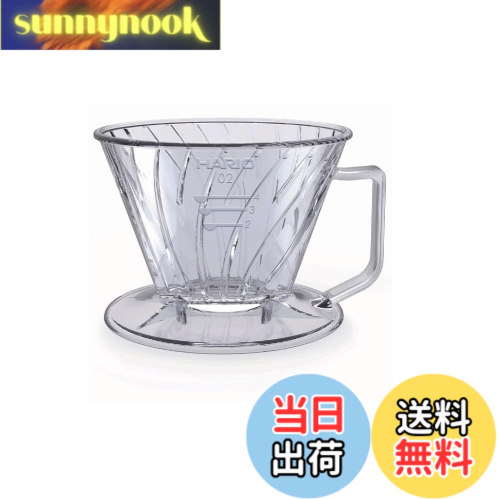 【送料無料】HARIO(ハリオ) ペガサスドリッパー 02 クリア 2~4杯用 コーヒー ハンドドリップ 日本製 PED-02-T