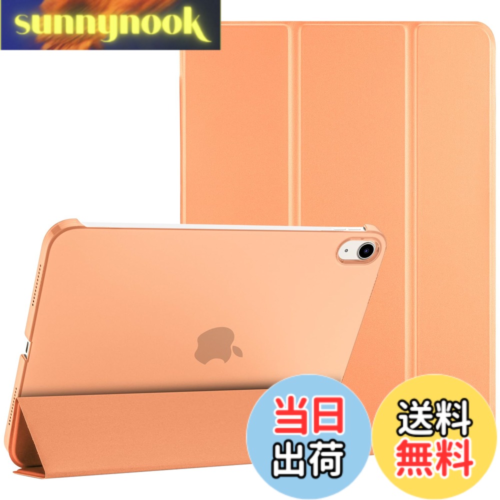 商品情報 商品の説明 主な仕様 対応端末：iPad 11世代 (A16)11インチ2025 /10世代 10.9インチ 2022(モデル番号：A2696 A2757 A2777)のみ、その他のデバイスに適用されません、ご購入前にモデル番号をご確認いただきます。 内蔵したマグネットにより、オートスリープ/ウェイクに対応します。 半透明のマット背面カバーは、耐衝撃で指紋や傷から保護しながら、ロゴを目立たなくディスプレイします。 蓋を折りたたんでスタンドにできて、iPadを持たずに作業や動画視聴のために立てかけて使いたい方におすすめです。 シンプルがクラシックのデザイン；開口部が精確的ですべての機能へ自由にアクセスできます(カメラ、スピーカー、ポートなど）。 # 【送料無料】ProCase iPad 11世代/10世代 ケース iPad（A16）11インチ 2025/10.9インチ 2022通用 軽量 耐衝撃 三つ折り スタンド スマートカバー（オレンジ） iPadを使用する際に気になるのは、意外と傷や衝撃です。また、使いやすさも重視したい点です。そんな悩みを抱えるあなたに、特におすすめなのが「ProCase iPad ケース」です。このカバーは、11世代および10世代のiPadにぴったりフィットし、軽量で持ち運びが楽です。さらに、オートスリープ機能が付いており、開閉で自動的に電源が入ります。この便利さは、日常の使用において大きな利点となります。 デザイン面でも、シンプルかつスタイリッシュで、どんなシチュエーションでも違和感なく使えます。傷や汚れからしっかり守りながら、美しさも保つことができるこのケースは、ユーザーの生活をより快適にしてくれる商品です。もし、あなたもiPadを安心してバリアしたいと思っているなら、ぜひこのケースを手に取ってみてください。すべての機能にアクセスできる設計で、あなたのデジタルライフをサポートします。 ## 軽量設計で持ち運びも楽々 「ProCase iPad ケース」は、その軽量な設計で持ち運びに最適です。外出先での使用を考えると、重たいケースやカバーは煩わしく感じることが多いですが、このケースはその逆。軽量なので、バッグに入れても負担になりません。また、特にビジネスシーンや学校での利用を想定している方には、非常に嬉しいポイントです。 持ち運びやすさは、日常生活における使いやすさに直結します。この商品は、そんな負担を軽減し、どこでも簡単にiPadを使える環境を作ります。普段は持ち歩かず、必要な時だけ取り出して使うスタイルでも便利です。さらに、色もオレンジで個性的な印象を与えつつ、プロフェッショナルな場面にもマッチします。 加えて、オートスリープ機能により、無駄なバッテリー消費を防ぎます。この機能により、使用しない時には自動で電源がオフになるため、長時間の外出でも安心です。重さを感じさせず、機能性も兼ね備えたこのケースは、あなたのiPadライフをより快適にすることでしょう。 ## 耐衝撃性とデザイン性を両立 iPadを使用する上で、衝撃からの保護は極めて重要です。この「ProCase iPad ケース」は、耐衝撃性に優れたマテリアルを使用しており、もしもの時にもiPadをしっかり守ります。特に、床に落としてしまうことが多い方にとって、この性能は大きなメリットとなるでしょう。 さらに、背面カバーは半透明のマット仕上げで、指紋が目立ちにくい設計です。これはデザイン性だけではなく、日常的に使用する中で美しさを維持できるという実用的な側面でも注目されます。iPadのブランドロゴを強調しないため、シンプルながらも洗練された印象を与えます。 蓋を折りたたむことで、スタンドとしても使用できるのも大きなポイント。動画視聴や文書作成の際に非常に役立ちます。これにより、手を使わずに快適にiPadを操作することができ、効率的です。また、開口部も精密に設計されており、カメラやスピーカー、ポートなどへのアクセスも自由です。 このように、耐衝撃性とデザイン性の両立は、日常の使用において非常に大切な要素です。安心して使える環境を整え、美しさも保ちながら、あなたのiPadライフをより充実させるためにぜひ選んでみてください。 ## スタンド機能で多機能使用が可能 「ProCase iPad ケース」には、スタンド機能が付いています。この機能は、iPadを立てかけて使用する時に特に便利です。例えば、動画を観る際、スタンドがあることで手を使わずに視聴できますので、リラックスした姿勢で楽しむことが可能です。 また、文書作成やプレゼンテーション時にも役立ちます。角度を調整することで、自分の使いやすい位置でiPadを固定できます。これにより、効率的な作業が可能となります。スタンドとしての機能は、特に学生やビジネスマンにとって大変重要なポイントです。 日常的にiPadを使うシーンが増えている今、スタンド機能はもはや必須と言えるでしょう。本商品はこのニーズをしっかりと捉えています。オートスリープ機能も併用すれば、サッと使いたいときに電源を入れ、すぐに作業に移れるため、時間の効率化にもつながります。 また、スタンド機能はお子様がiPadを使う時にも安全性を高めます。自分で置いた状態で安定するため、落下のリスクが大幅に低減します。これにより、家族みんなで安心してiPadを利用できる環境が整います。 このように、多機能なスタンド機能は、あらゆるシーンで便利に活用できる要素です。日常的にiPadを使う方には、特におすすめの商品です。 ## まとめ - ProCase iPad ケースは、11世代/10世代iPadに対応。 - 軽量設計で持ち運びが快適。 - 耐衝撃性を持ち、傷からもしっかり保護。 - スタンド機能付きで多機能な使い方が可能。 - シンプルでオシャレなデザイン。 - オートスリープ機能で電池の無駄を省ける。 このケースは、iPadを安全に、かつ快適に使いたい方に最適です。ぜひ購入して、その良さを実感してください。