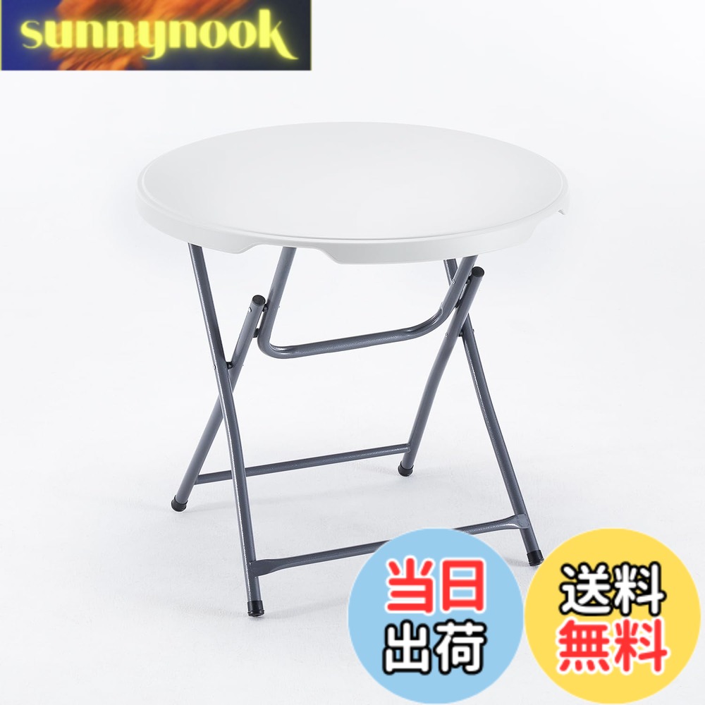 商品情報商品の説明主な仕様 【商品仕様】サイズ：80D x 80W x 74H cm、重量：7.4kg、耐荷重：100kg。万が一商品に破損・汚損などが発生している場合は、お気軽にご連絡ください。【組立不要】完成品で、面倒な組み立て不要ですぐに広げて使えます！使わない時は薄い板に折りたたんでどこでもスッキリ収納できます。【優れた素材】高品質な強化プラスチック製で、軽くて耐久性があります。耐熱性と防水性にも優れ、色褪せしにくいで、天気を気にせずに外に置いておけます。【丁寧な作り】お手入れが簡単、水や汚れがついてもサッと拭くだけで扱いやすいです。肌触りが良く、子供用も安心です。【様々なシーンで大活躍】室内外問わず置くだけでおしゃれ空間に。ベランダ等スペースはもちろん、お庭、ガーデン、公園でのピクニック、キャンプ、お釣りとバーベキューなどもご使用いただけます。