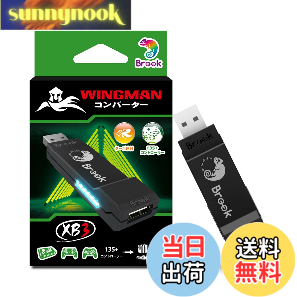 【送料無料】Brook Wingman XB3 ウィングマンコンバーターXB3 XB Series X|S/XB Oneゲーム機/PC(X-Input)に対応 コントローラーコンバーター ターボとリマッピング