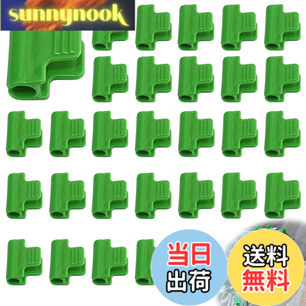 商品情報 商品の説明 非常に実用的な製品 主な仕様 仕様：30個のクリップが入っており、日常使用に十分な数量です。高品質材料：クリップは高品質PPプラスチック材料で作られ、耐久性があり、使用がしっかりしており、固定機能が強く、破断しにくい。多機能：クリップは滑り止めハンドルの設計を採用し、簡単に押すのに役立ち、押す時にスライドしない。外径11 mm ~ 13 mmのパイプや金属円管に最適です。適用範囲：クリップはテント布、日除け板、温室フィルムなどをパイプに固定することができる。これらのクリップはすべてあなたの最良の選択であり、栽培が好きな友人に贈るのもおすすめです。完璧な装飾：これらの植物クリップの緑のデザインは花園植物と完璧に融合することができて、全体の色調を豊かにして、あなたの生活に美しい植物の息吹を加えることができます。 # 【送料無料】温室クランプクリップ 植物用クリップ 温室植物クリップ 支柱クリップ 30個 植物を育てるとき、「どうやって支えればいいのか」と悩むことがありませんか？特に風が強い日や、雨が降った時、植物が倒れてしまう心配がありますよね。そのような不安に共感します。植物を支えるためには、適切なサポートが欠かせません。そこでおすすめしたいのが、「温室クランプクリップ」です。このクリップは、簡単に植物を支柱やパイプに固定できる優れたアイテムです。使用することで、植物がしっかりと育つ環境を整えられます。耐寒性や高温耐性に優れているため、厳しい気候条件でも安心です。また、30個入りなので、お得なセットで家庭菜園や園芸を楽しむことができます。今なら送料無料ですので、ぜひご覧ください。 ## 温室クランプクリップの特長 温室クランプクリップは、非常に実用的なクリップです。30個のクリップが入っており、数量は日常の使用に十分です。高品質のPPプラスチック材料で作られており、耐久性が高く、使用感はしっかりしています。このクリップの最大の特長は、固定機能が強いことです。破断しにくい設計で、安心して使えます。これにより、植物が倒れる心配が大幅に軽減されます。 さらに、クリップは滑り止めハンドルのデザインを採用しています。これにより、簡単に押すことができ、使用中にスライドしません。特に、外径が11mmから13mmのパイプや金属円管に最適です。これにより、さまざまな温室や支柱に応用できます。温室フィルム、日除け版、テント布なども固定できるため、用途は非常に広いです。 また、植物クリップの緑のデザインは、花園植物と完璧に融合します。全体の色調を豊かにし、生活に美しい緑の息吹を加えます。観賞用植物だけでなく、家庭菜園の野菜などにも効果的です。栽培が好きな友人に贈るのもおすすめです。特に、植物を育てることが好きな方には、非常に喜ばれるアイテムとなるでしょう。 使い方も非常にシンプルです。まず、支柱やパイプの位置を決めて、そこにクリップを取り付けます。その後、植物の茎をクリップ内に挟み、しっかりと固定すれば完了です。特に初心者の方にも、簡単に使用できる工夫がされています。毎日の水やりの際にも、クリップが植物をしっかりと支えることで、安心してお手入れができます。 ## 温室クランプクリップの使い方 温室クランプクリップの使い方は非常に簡単です。まず、設置したい支柱やパイプを準備します。外径11mm?13mmのサイズに対応しているため、選ぶパイプによって柔軟に使えます。次に、クリップをパイプに取り付けますが、この際、あまり力を入れる必要はありません。優しく押すだけで、しっかりとカチッと音がして装着が完了します。 その後、支えたい植物の茎をクリップの中に入れます。茎を挟む位置に注意し、ぴったりと固定されるようにします。この時、茎を傷めないようなやわらかさに仕上がっているため、植物にも安心です。挟んだ後は、クリップが緩まないように少し力を加えると、安定感が増します。 使い方は以上ですが、寒い季節でも使用できるように設計されているため、冬場でも安心です。逆に高温の季節でも効果的に使え、長期間にわたって植物を支え続けることができます。 さらに、温室クランプクリップは、さまざまな用途に応じて活用が可能です。家庭菜園で野菜を育てる際や、観賞用の花を飾る場合など、あらゆる場面で役立ちます。特に、風が強い日や雨の多い時期には、クリップがしっかりと植物を支えてくれるため、心配が減ります。また、他の園芸道具と一緒に使用しても違和感なく、簡単に一体化させられます。 ## 温室クランプクリップのメリットとお客様の声 この温室クランプクリップのメリットは多岐にわたります。まず、簡単に取り付けができるため、初心者から上級者まで幅広く使える点が挙げられます。また、耐久性に優れたPPプラスチックで作られているため、長期間使っても劣化しにくいことが大きな利点です。さらに、30個セットで販売されているため、コストパフォーマンスが非常に良いことも魅力です。 実際のお客様からの声も届いています。「このクリップを使ってから、植物が倒れることが減った！」という方や、「簡単に取り付けられて、手間いらずのガーデニングができる」と好評です。また、「小さなバルコニーでも、これ一つで多くの植物を支えられる」と、スペースに制約がある方からも高い評価を得ています。 他にも、冬場の使用でより安心感が増したと感じる方も多く、季節を問わず安定的に使用できる点が評価されています。また、「友達にプレゼントしたら、とても喜んでくれた。これからも園芸が楽しみ」という声も寄せられています。 「温室クランプクリップ」は、その実用性から多くの方々に支持されています。簡単に使えて、しっかりと固定できるので、特に家庭菜園や趣味で植物を育てる方々にとっては必携のアイテムとなるでしょう。自分の植物を守るために、このアイテムをぜひお試しください。 ## 温室クランプクリップの購入について 温室クランプクリップは、非常に魅力的な価格で提供されています。特に送料無料でお届けするため、追加のコストがかからないのも嬉しいポイントです。特に家庭菜園を始めたばかりの方は、一度試してみる価値があるでしょう。毎日のお手入れの手間を減らし、植物育成をより楽しむためのパートナーとなります。 購入方法も非常に簡単です。楽天市場で商品を検索して、こちらのページから直接購入できます。30個入りなので、複数の植物に一度に対応できるのが大きな魅力です。 また、購入後はすぐに使用できる点も魅力です。設置も簡単なので、届いたらすぐに植物に使ってみてください。初めての方でもすぐに扱えるため、自宅の庭やバルコニーで活躍します。 ぜひこの機会に「温室クランプクリップ」をお試しください。家庭菜園をもっと効率的に楽しむために、これからのガーデニングライフを充実させましょう。送料無料でお届けするので、手に入れるチャンスをお見逃しなく！ ## まとめ - 30個入りでコストパフォーマンス良好。 - 高品質PPプラスチック使用、耐久性抜群。 - 簡単に取り付け可能、初心者にも優しい。 - 様々な用途に利用できる多機能設計。 - 送料無料でお届け、購入も簡単。 ぜひ、この温室クランプクリップで植物育成をより楽しんでください。