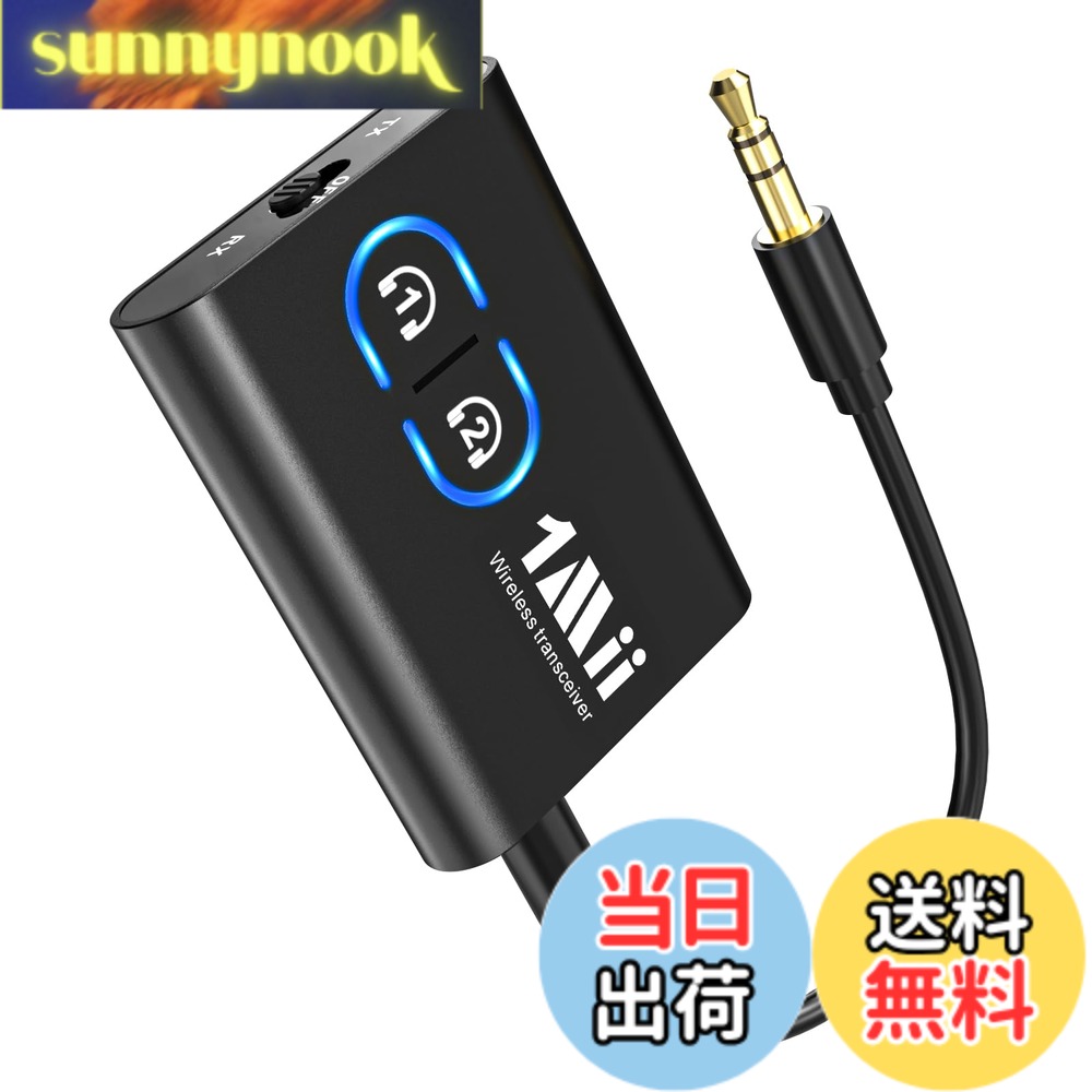 商品情報商品の説明主な仕様 【Bluetoothトランスミッター＆レシーバー】1Mii ML300 ブルートゥース 送受信機はBluetooth トランスミッターとBluetooth レシーバーとして使用できます。TXモード-Bluetooth非対応のテレビ、フライト、フィットネスデバイスやPCから、Bluetooth対応のヘッドホン/スピーカーに簡単にオーディオを転送できます。3.5mm AUX端子を持つ機器で動作すればRXモード-スマホ、タブレット、ラップトップからホームステレオ、有線スピーカー、車にワイヤレスコンテンツを転送します。【 APTX LL低遅延&二台ヘッドホン同時接続可能 】最新鋭な aptX LL 低遅延技術を使用して、遅延を 80% 削減できます。 ビデオ ゲームをプレイしていても、映画を見ていても、オーディオとビデオの同期がずれることなく、高品質のサウンドを体験できます。 ML300 Bluetooth トランスミッターは、2台のBluetoothヘッドホンやスピーカーと同時にペアリングできます。どちらも高音質のステレオサウンドを楽しめます。【aptX Adaptive/aptX HD/aptX LL】aptX Adaptiveを使用すると、音質と遅延を適応的に調整でき、消費電力も低くなり、高品質の音質、安定した接続、持続的な航続性をもたらします。また、aptX HD技術を採用し、CDに似た高音質ステレオを実現しています。aptX LL低遅延技術を採用した1Mii ML300 bluetooth 送信機 は、テレビ視聴に最適です。注意：低遅延対応のBluetoothヘッドセット/スピーカーと併用する必要があります。そうしないと、70-220msの遅延が発生する可能性があります。【抜群のバッテリー】内蔵バッテリーは、送信モードで10時間、受信モードで最大12時間の使用が可能です。このbluetooth レシーバー オーディオ ML300は、充電しながらの再生にも対応しています。お気に入りのワイヤレスオーディオをいつでも楽しむことができます。【Bluetooth 5.3】Bluetooth 5.3テクノロジーは、より高速で安定した接続を実現します。障害のない環境では、Bluetooth信号の伝送距離は10-20メートルに達することができます。更に、Bluetooth5.3は過去のバージョンのBluetooth 5.0/4.2/4.0/3.0/2.0に全て対応できます。【ミニサイズ&追加ケーブルの節約】プラグアンドプレイで、簡単に使用できます。bluetooth レシーバー 車載 ML300は小型で持ち運びに便利です。車、飛行システム、フィットネス機器、ゲーム機器、またはイヤホンジャックを備えた機器にブルートゥース レシーバー ML300を接続すると、絡まった電線に悩むことなく、安心してワイヤレスオーディオ体験ができます、旅をもっと楽にします。【注意事項】1. ML300 はギターなどの楽器での使用はサポートされていません。 2.TXモードではAACはサポートされておらず、RXモードではaptX LLはサポートされていません。 3.2つのイヤホンを同時に接続する場合、aptX LLはサポートされていません。 4.aptX LL/AD/HD復号を実現するには、お使いのデバイス（イヤホン/携帯電話）も対応する復号をサポートしなければなりません。
