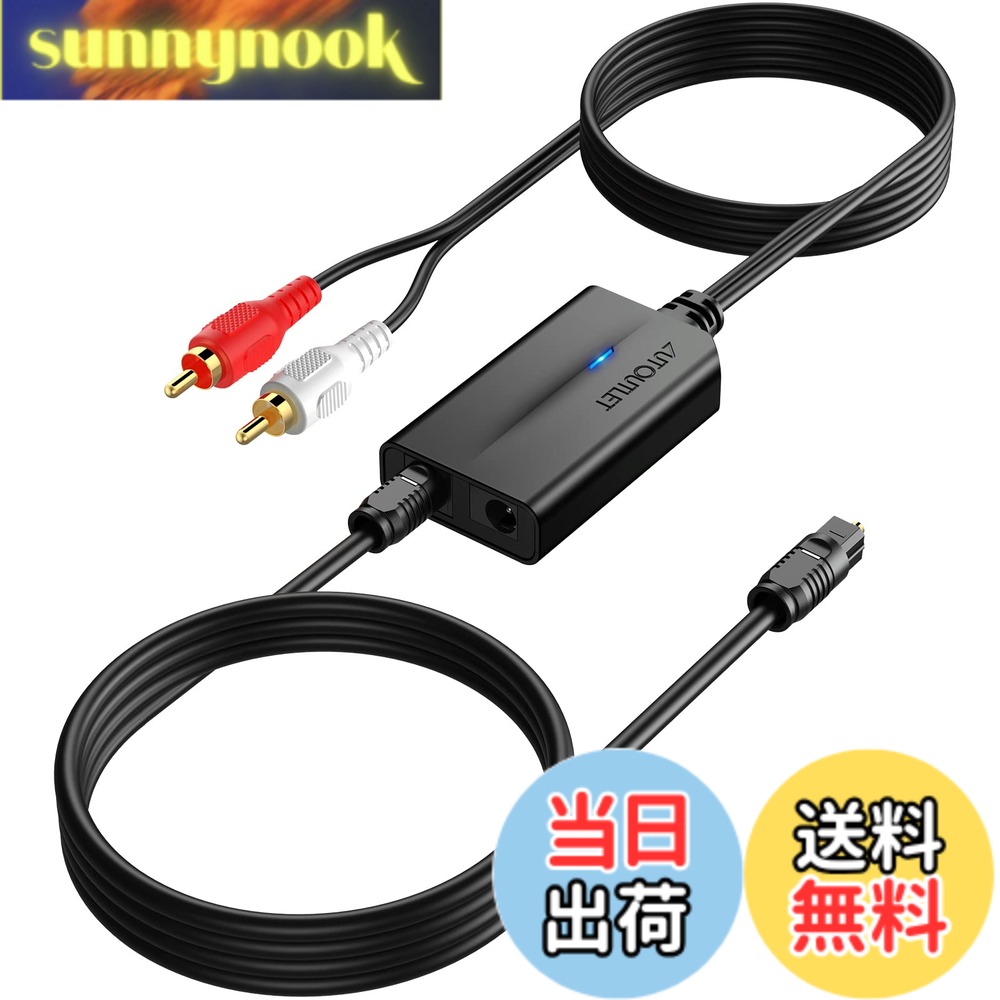 商品情報商品の説明主な仕様 【新規アップグレード 1.1M RCAオスケーブル付き】:AUTOUTLET デジタルアナログ音声変換器は内蔵の1.1mのRCAオスケーブルを直接オーディオに接続できるので、RCAケーブルを追加で接続する必要がなく、素早く簡単に接続することができます【クリアな音質】:このデジタルアナログオーディオDACコンバータは、プロ用オーディオ増幅チップを内蔵し、RCA出力レベルを増幅するデュアルチャンネル方式を采用し、クリーンな音を実現しています(音量は出力機器側でのみ調整可能です）【小型・軽量&RCA内蔵設計】:この制品は専用設計により小型・軽量になりました。一般的なRCA接続をケーブル内蔵型に変更し、使用スペースを大幅に減らした。同時に接続するときに便利になり、製品を使うときに別途の場所を探す必要がなくなります【プロフェッショナル入力信号処理】:24Bit/192KHzのサンプリングレートを提供し、プロ仕様でより高い周波数を提供することで、オリジナル信号の歪みを回避します。光入力は、32、44.1、48、96、192のサンプリングレート、および24ビットストリームまでの信号処理をサポートします【プラグ&プレイ】:インストール操作は簡単で、ソフトウェアを必要とせず、駆働する必要はありません。高精細度テレビ/セットトップボックス/DVD/blu-rayプレーヤー/ゲーム机に適している(ご注意:ドルビーAC3などの5.1 ch信号には対応しておりませんので、使用前に音声出力をPCMに調整してください)【パッケージ】:1 x 192 kHzデジタルアナログ音声変換器 (1.1M RCAオスケーブル)、1xユーザーマニュアル、1xUSB電源ケーブル、1x 1M 光ケーブル【お知らせ】:AUTOUTLETのプロのサービスチームがいつでもあなたのお問い合わせをお待ちしています。何か質問があれば、迅速に回答し、あなたが満足するよう心がけます