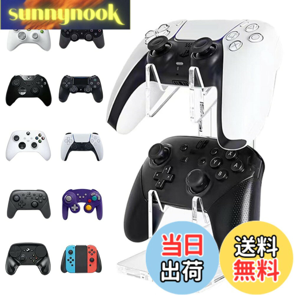 商品情報商品の説明主な仕様 【ゲームコントローラースタンド】様々な据え置き型ゲーム機のコントローラーをスマートに置けるスタンドです。デザインがお洒落なコントローラースタンドです。【安定性抜群】重厚な土台と滑り止めシートがコントローラー2台を安定収納。アーム部にも滑り止めシートがあるのでコントローラーを傷つけない仕様です。【サイズ：仕様】高さ19cm、奥行き14cm、幅9cm。アクリル素材。2個収納できる2段式。【各種コントローラーに対応】PS5,PS4,Switch プロコン,スイッチ Joy-Con,Xboxに対応します。【簡単取付】届いてすぐ使える、工具不要の組み立て！コントローラーをエレガントにディスプレイしながら充電可能。有線、無線、どちらのコントローラーもスッキリ収納できます。充電ケーブルの穴が隠れていて見た目もスマートです。いつでも充電完了のコントローラーで、ストレスフリーなゲームタイムを。「安心の日本企業:30日間」商品にご満足いただけない場合、何か不具合や不明点などがございましたらお気軽にご連絡ください。カスタマーセンタよりメールをお願いします。ドットコムプライムは安心の日本企業です。商標登録済みです。色の見え具合に若干差が生じる場合がございます。ご了承下さいませ。