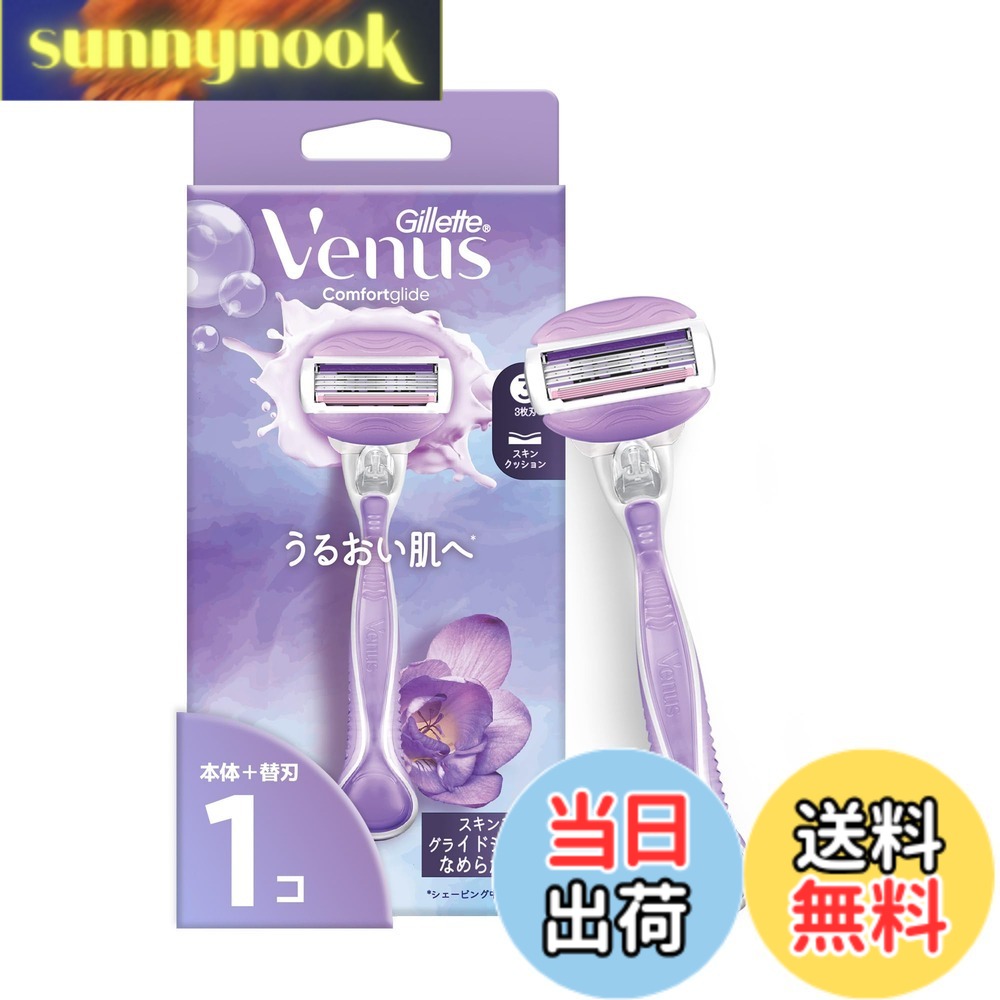 商品情報商品の説明商品紹介 うるおい肌へ*　ついつい、さわりたくなるうるおい感*お出かけ先でもデートでも！ うるおいグライドジェル：お肌を保護するグライドジェル びっくりする剃り心地。スミレの香り。なめらかシェービング スキンフィット：太陽の光で気づく、剃りきれてない、スキンフィットで剃り残しを防ぐ！密着シェービング スキンクッション：剃ってるときのひりつき感、軽減　クッションが肌への刃の圧を抑える。肌まもってシェービング 3枚刃 ヴィーナスの替刃は、ヴィーナスVIOを除くヴィーナスのハンドルに使用できます。 *シェービング中の水によって ヴィーナス 女性用カミソリ 本体＋替刃 1個付 スミレの香り うるおい肌へ 剃刀 レディース 安全警告 ご使用上の注意：お肌に異常が生じていないかよく注意して使用してください。お肌に合わないときは、ご使用をおやめください。刃物です。シェービング以外の目的に使用しないでください。ご使用の際には、刃を横滑りさせないよう十分ご注意ください。使用後は刃先を洗って、よく水を切り、お子様の手の届かないところに保管してください。ホルダーを落としたりした場合、刃を損傷することがあります。そのような場合は、新しい替刃と交換してご使用ください。けがの原因になりますので、改造、分解はしないでください。主な仕様 【女性用3枚刃カミソリ】女神のひとなででうるツヤ肌*へ。かんたんにキレイ、しかも肌思い。*シェービング中の水による【うるおいジェルスミレの香り】ボディソープいらず。水にぬらすだけ。時短シェービング。【マシュマロクッション】シェービングによるひりつき感を防ぐ。アロエ配合。肌まもってシェービング。【スキンフィット】うるおいジェルが肌にフィット。ヘッドが肌にやさしくフィット。剃り残しを防ぐ。密着シェービング。【ハンドル】ラバーグリップ。手が濡れてもすべりにくい。【替刃の交換頻度】レディースのおすすめ替刃交換頻度は、毎日剃る方は1-2週間おき、週2-3回の方は4-5週間おきです。【替刃の互換性】ヴィーナスの替刃はVIOを除く全てのハンドルに使用できます。