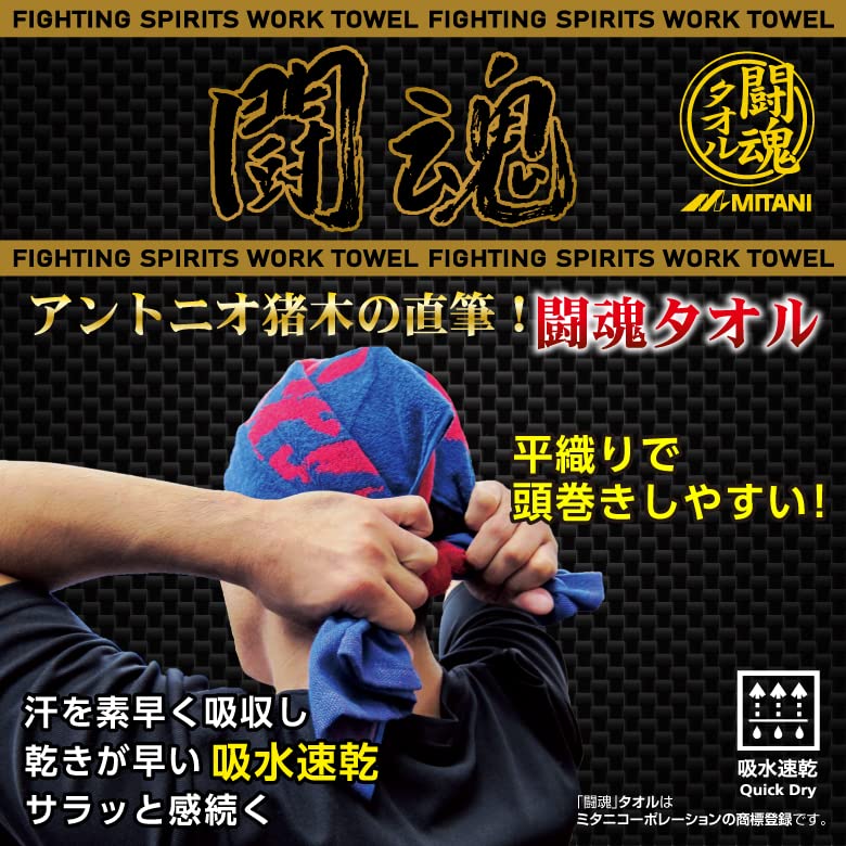 【送料無料】アントニオ猪木 タオル 直筆 闘魂 マフラー タオル レッド 赤 ネイビ...