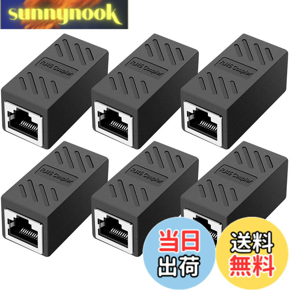 【送料無料】Ikiretmua RJ45 lanケーブル 中継コネクタ 延長 アダプタ メス-メス LANケーブル用中継アダプタ 延長コネクタ ギガビット 対応 8P8C コンパクト 商標登録済み 色：ブラック6本セット