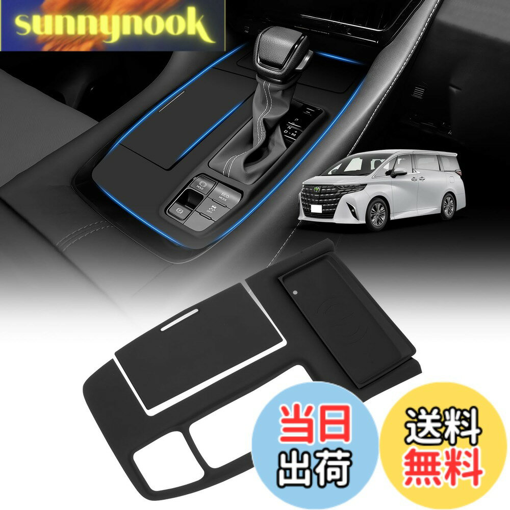 【送料無料】LIMSTYLE トヨタ 新型 アルファード シフトパネルカバー サイズ：ストレート式シフトレバー専用