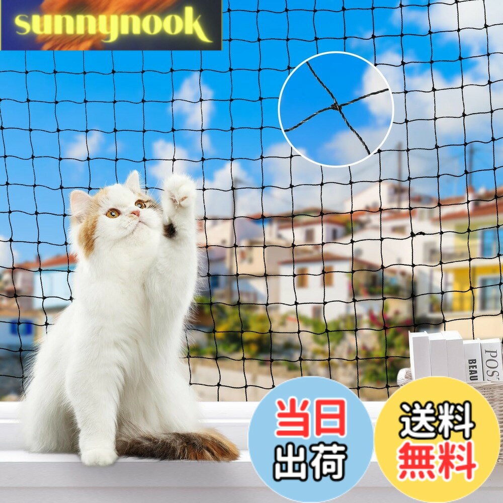 【送料無料】脱走防止ネット Pawaboo 脱走防止網 猫 犬 ベランダ 脱走対策 落下防止ネット フェンス ペット用網戸 鳥よけネット ステンレス 強化樹脂 目合い30mm 転落防止 家庭菜園 猫脱走防止網 防鳥ネット 小動物侵入防止 犬 ブラック 色：ブラック、サイズ：3*8m