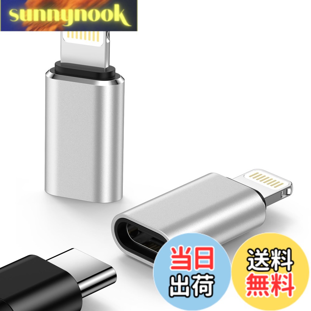 【送料無料】Type C to Lightning 変換アダプタ 2個セット タイプCからIOS変換 ...