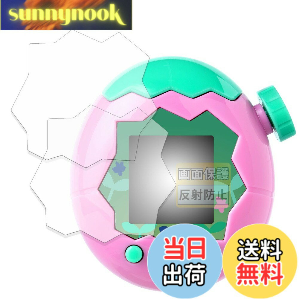 【送料無料】FILMEXT フィルム BANDAI Tamagotchi Paradise (たまごっちパラダイス) (2枚セット) 用 反射低減 保護フィルム 指紋防止 日本製 色：