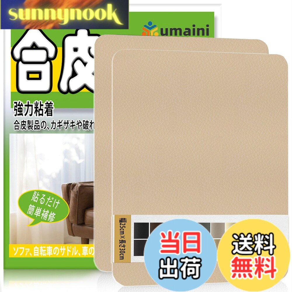 商品情報商品の説明主な仕様 【自己接着設計】：私たちのすべての自己接着合皮補修シートパッチには頑丈な自己接着裏地が配合されており、これにより設置過程が大幅に簡略化され、悩ましい接着剤の残留が残らない。プロセス全体が迅速かつ簡単で、はく離と貼り付けだけで簡単にパッチできます。長時間使用しても品質と有効性を維持することができます【超強接着剤】：伝統的なレイシ模様フェイクレザー 生地の表面は防水、耐擦、靭性が良く、皮革が柔らかいなどの特徴がある。革専用接着剤を使用しており、市場の3 M接着剤に比べて接着剤が20%増加し、より粘り気があり、接着剤の品質が良い。長期的な修復を維持し、最小限のコストで最高の品質を受けることができます【多機能応用】：皮革補修剤ットは古い家具、テーブル、椅子などを修復するだけでなく、レザー補修シートチは皮革製品の各種損傷問題を修復することにも用いることができ、例えばソファ、皮革リクライニング、自動車シート、オートバイシート、皮革家具、巾着、ブーツ、革ジャケット、ベルト、スーツケース、ビニル皮革家具【使用方法】第1ステップ：損傷した表面を清潔に保つ、第2ステップ：必要に応じて適切なサイズを切り出す、第3ステップ：革パッチの裏地紙をはがす、第4ステップ：貼り付けた後に力を入れて押して24時間待ち、全部完成、こんなに楽！注：サーフェスに使用する場合は、エッジに接触しないようにコーナーを丸めてください【安心ショッピング】：複数の色を選択できるため、画面表示効果が異なり、微妙な色差が出る可能性があります。お客様に適した製品を決定できない場合は、いつでもお問い合わせください。できるだけ早くお手伝いします。