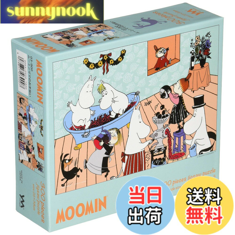【送料無料】やのまん(Yanoman) ジグソーパズル やのまん ムーミンシリーズ 色：ムーミンママのお手伝い、サイズ：300ピース