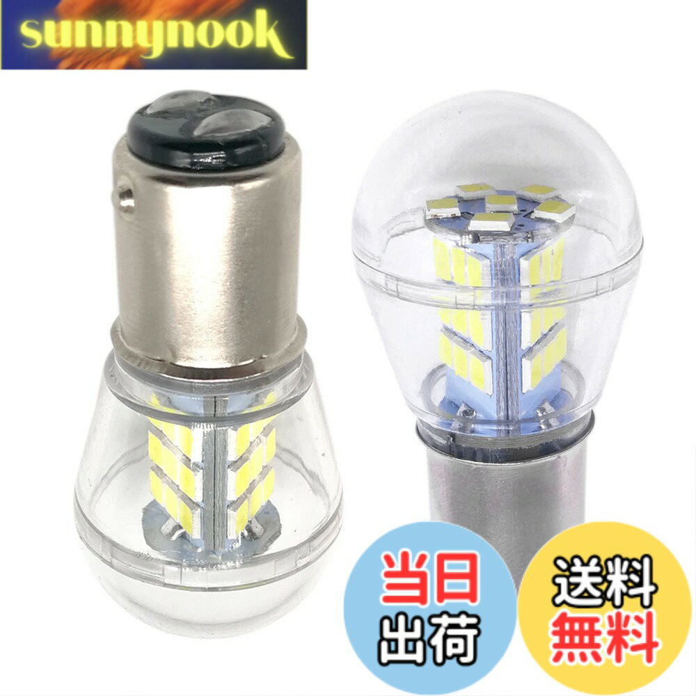 Rakuten - 【送料無料】HooMoo S25 LED 純正球サイズ 爆光 12V/24V 対応 2835SMD 33連 2個バルブ 色：S25 ダブル 　ホワイト