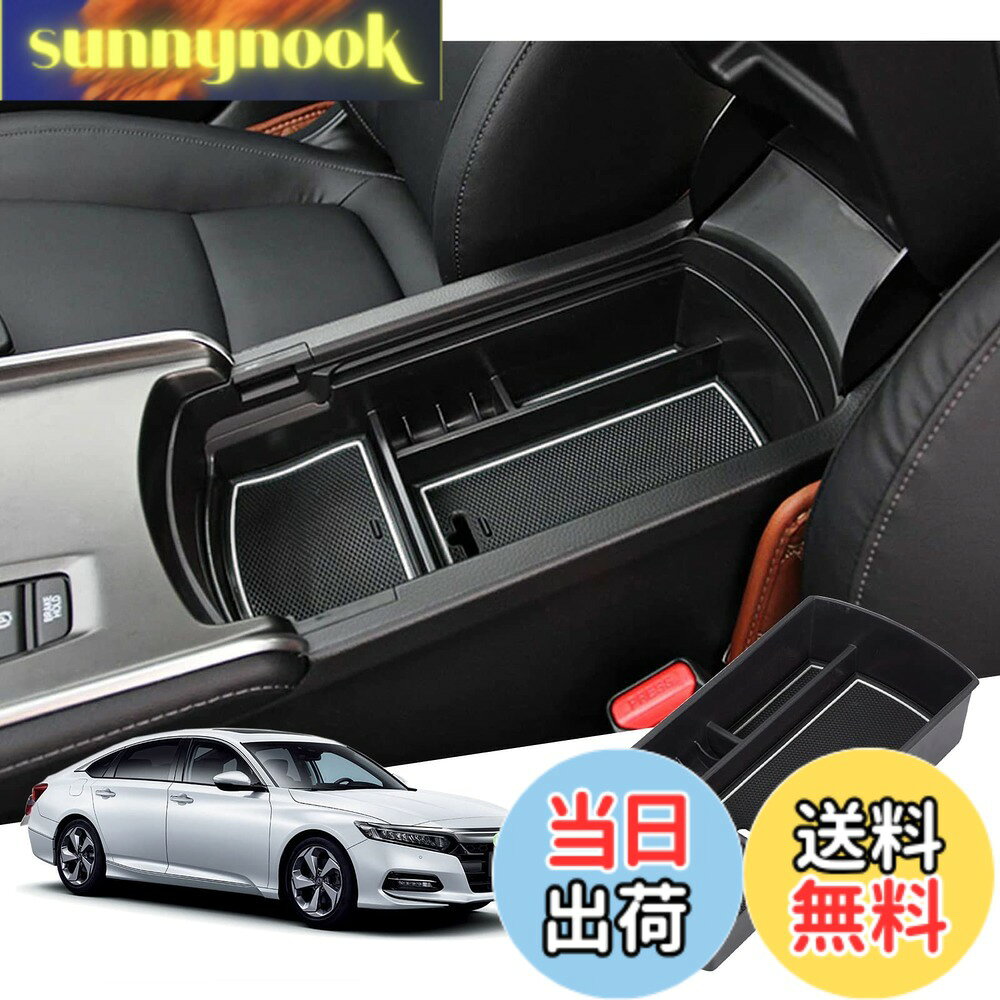 【送料無料】【GAFAT】HONDA ACCORD ホンダ アコード 10代目 2019+ 専用 車用収納ボックス 外付コンソールボックス 内装パーツ センターコンソールボックス アームレストボックス ドレスアップ ABS材質製 収納ボックス 小物入れ 滑り止め 色：ホワイト