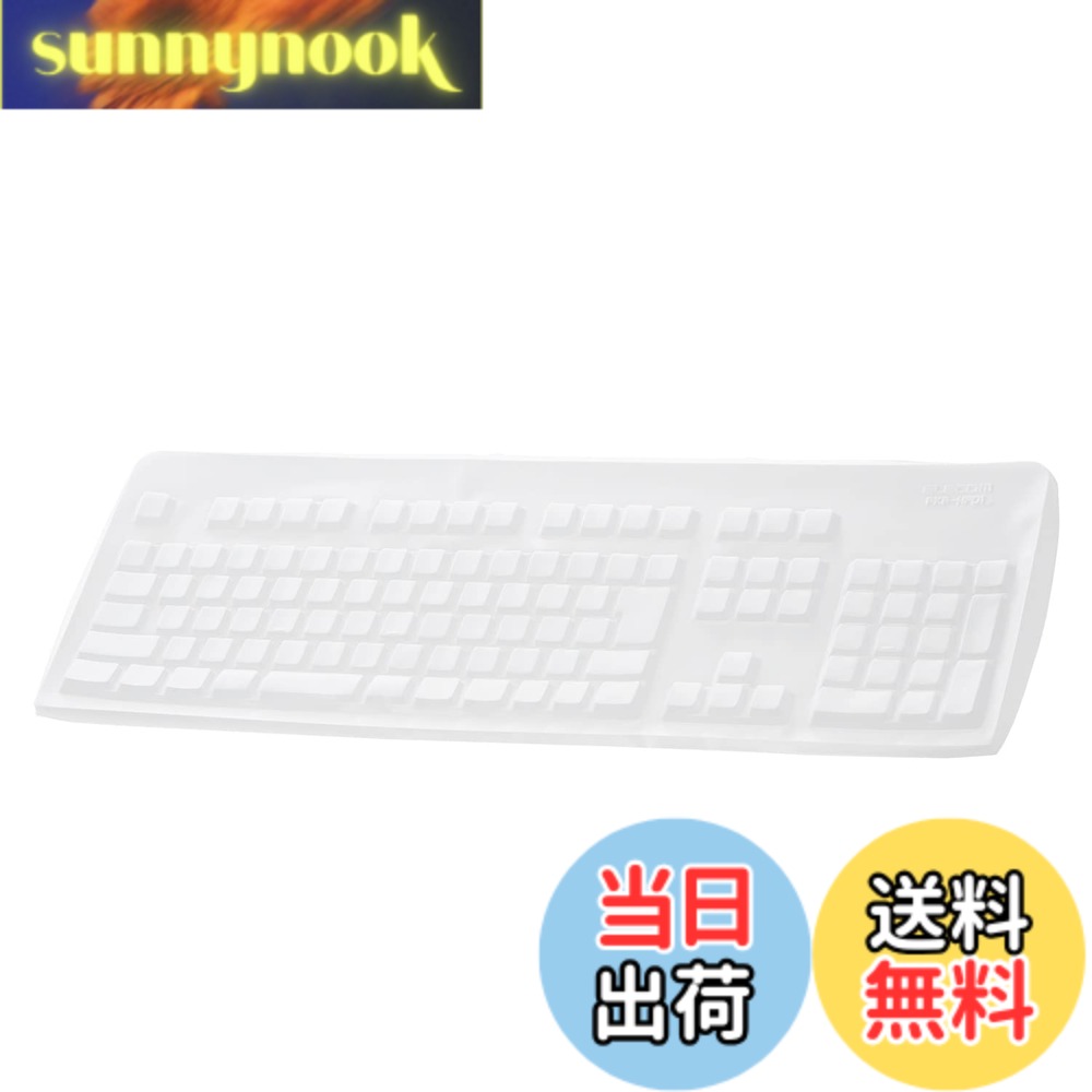 Rakuten - 【送料無料】エレコム キーボードカバー 色：クリア