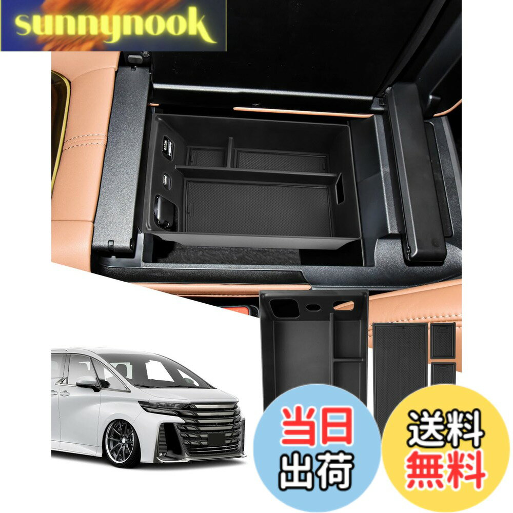 【送料無料】SXCY 新型 専用 コンソールボックス コンソールトレイ アームレストボックス 収納 ボックス アクセサリートレー ラバーマット付き ノ 色：ヴェルファイア/アルファード40系 コンソールボックス、サイズ：ヴェルファイア/アルファード40系 コンソールボックス