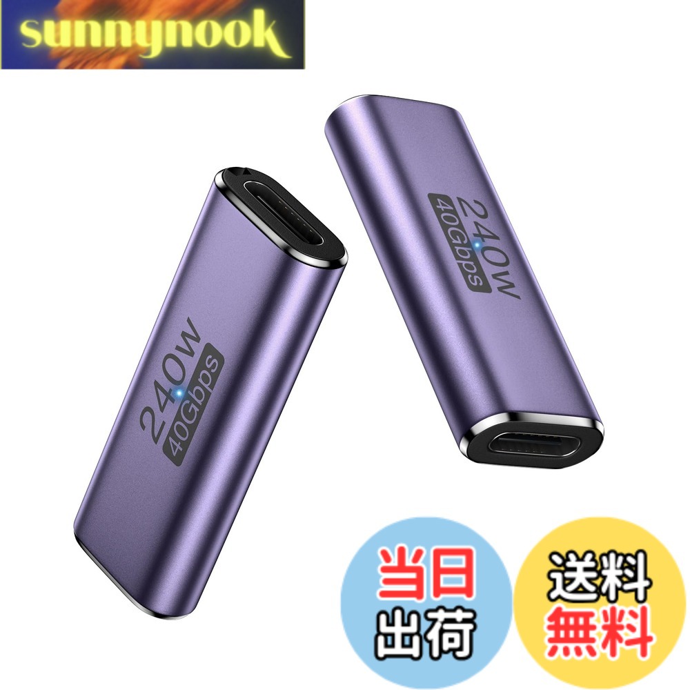 商品情報商品の説明主な仕様 「240W急速充電にサポート」従来のUSBから進化し電力とデータが同時にデバイスに供給できる機能を備えたPD技術を使用し、DC48V/5AでUSB電力転送より最大240Wの電力を提供することができ、デバイスに高速データ転送対応しながら最速充電速度を提供してくれます。「40Gbps高速データ転送」高速かつスムーズで音楽、画像、ファイルを短時間で素早く転送対応できております。MacBook Pro/AirのThunderbolt 3/ 4ポート、Steam Deck、PS5、PSVR2、Quest2、Switch、iPad Pro/AirなどほとんどのUSB Cデバイスで対応可能で、アダプターが1つあるだけでより高速かつ快適なスマートライフを送ってくれます。「延長中継パーツとしてご活用」2つのケーブルを繋いでケーブルの長さをご必要に合わせて更に延長することにもご活用いただけます。元のケーブル規格に影響を与えず、裏表の区別がなく、向きも気にせず挿し込みだけで即使用可能で簡単に取り扱いできます。「上質で高耐久素材採用」 MacBookなどの端末にマッチさせやすく、全体高級感の溢れるアルミ合金素材をメインにしたシェルを採用しており、耐磨耗性と耐久性を兼ね備えて高級感と実用性を両立させた仕上がりより、安心して長続きにご利用いただけます。「軽量でコンパクト」持ち運びにも便利で重さもわずか4gのコンパクトな設計に仕上がっております。ご自宅と勤め先ごとに設置しておける二つセットで販売しており、二つの場所に1本ずつ用意することをおすすめします。