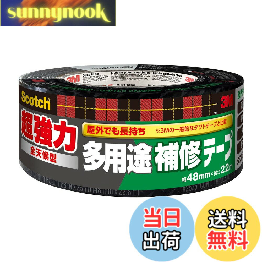 Rakuten - 【送料無料】3M スコッチ 補修テープ 色：シルバー、サイズ：幅48mmx長さ22M