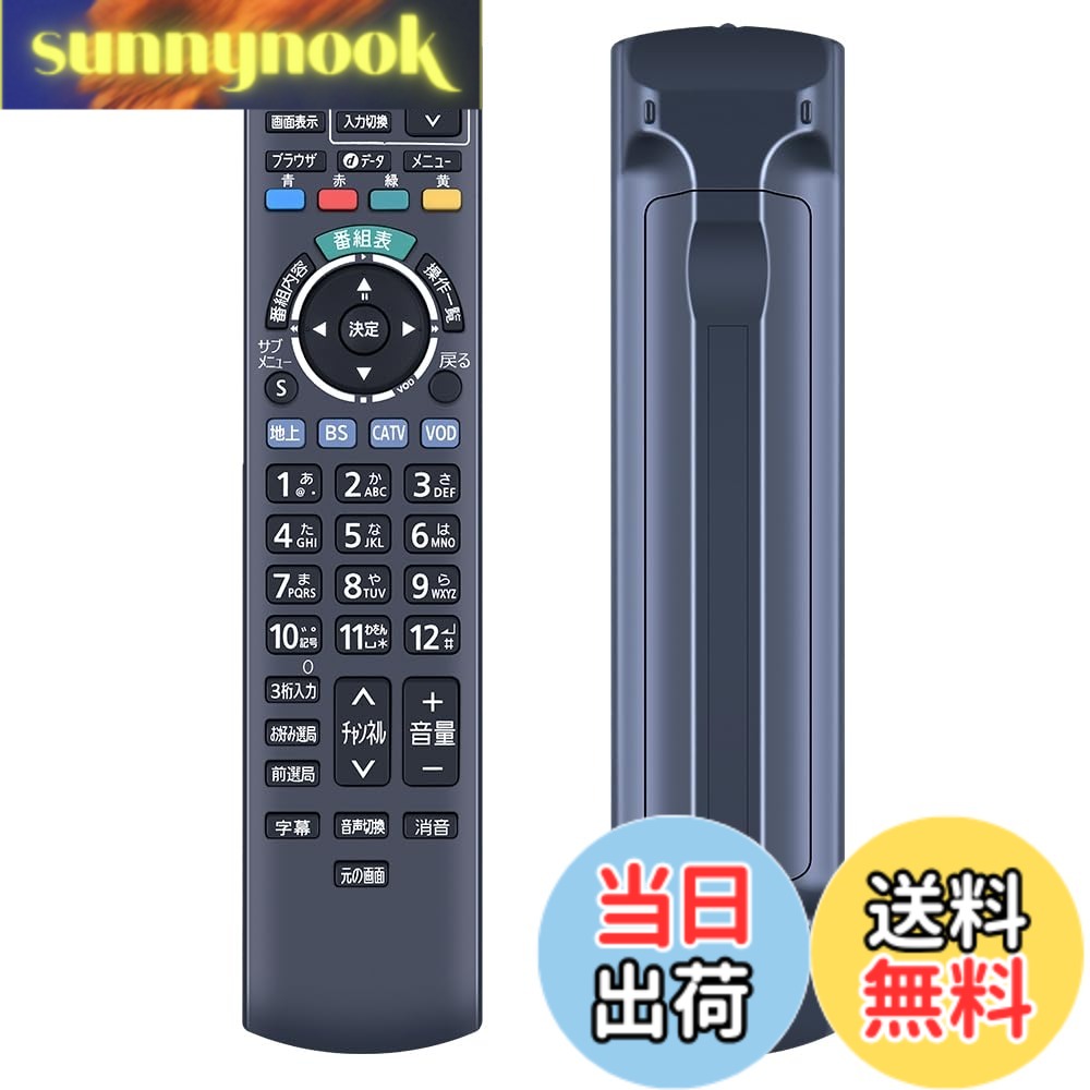樂天商城 - 【送料無料】SHZテレビリモコン N2QAYB000573 for Panasonic パナソニックCATV リモコン チューナーリモコンパナソニックリモコン TZ-LS300 TZ-LS200対応 色：ブラック