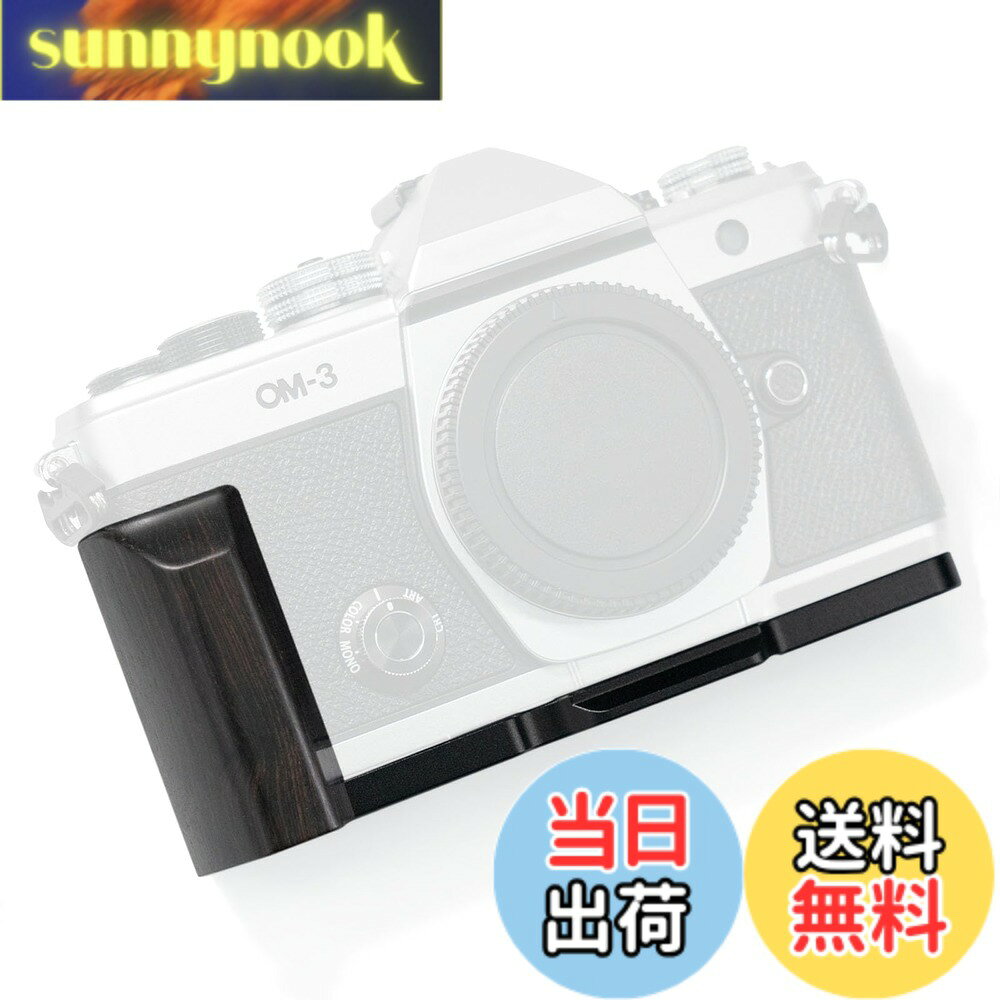 商品情報 商品の説明 主な仕様 【対応 OM SYSTEM OM-3 専用 Lプレート】?これは対応OM SYSTEM OM-3 専用のカメラL型クイックリリースプレートで、スクリーンの回転に影響を与えず、側面と底面に開口部を設けてバッテリーやメモリーカードの取り外しと取り付けがスムーズに行えます。さらに、Type-C、HDMI 及びマイクなどのポートのアクセスが妨げられません。br【取り付けは簡単】? OM SYSTEM OM-3 カメラに適用し、国際的なアルカ規格（Arca-Swiss）に準拠しています！底部にはC型リング式1/4インチのねじがあり、ツールなしで簡単に締め付けることができ、カメラの取り付けがより確実に安定します！底部には1つの1/4インチのねじ穴があり、三脚に直接取り付けることができます！br【航空用アルミ材】? 金属ベースプレートは航空級のアルミニウム合金 6061 を使用しています。百万精度の五軸 CNC 旋盤で鋳造および加工され、表面には陽極酸化処理が施されています。高い耐酸化性、高い硬度、安定性、軽量性、耐久性といった利点を備えています。br【完璧に合致】? この OM SYSTEM OM-3 カメラに対応するクイックシュースプレートは、1：1の実機に基づいてカスタム設計されています、L型プレートはカメラと完璧に合致し、正確にフィットします！底部には大面積な滑り止めシリコンパッドが設けられており、カメラを擦傷から効果的に保護します。これにより、お客様の使用体験が大幅に向上します！br【対応 OM SYSTEM OM-3 カメラ専用 グリップ】? 当社の経験豊富なデザイナーが、クイックリリースプレートに実木のハンドルをデザインしました。このハンドルは人間工学に基づいたデザインで、グリップ感と手触りを向上させ、ハンドヘルド撮影時の快適さと安定性を向上させました。 # 【送料無料】Iborrys-対応 OM SYSTEM/オリンパス OM-3 カメラ 専用 L型 クイックリリース プレート ? レトロ実木ハンドル ? 高級木製グリップ ? 職人手作り (紫光黒檀黒板) カメラ撮影を楽しむ皆さん、快適な撮影環境を求めている方は多いのではないでしょうか。特に、OM SYSTEM OM-3 カメラをお使いの方には、高品質なアクセサリーが必要です。この商品は、まさにその悩みを解消するために設計されたL型クイックリリースプレートです。 この製品は、撮影時の安定性と使いやすさを追求しています。実木プレートは人間工学に基づいており、手にフィットします。撮影中の疲れを軽減し、快適な撮影体験を提供します。さらに、このクイックリリースプレートは航空用アルミ材を使用しており、非常に軽量かつ頑丈です。 ぜひ、この商品をストアでチェックして、撮影をもっと楽しく、快適にしてみてはいかがでしょうか。あなたの撮影ライフを一新するアイテムです！ ## OM SYSTEM OM-3 専用設計のメリット このL型クイックリリースプレートは、OM SYSTEM OM-3に特化した設計が施されています。これにより、カメラの機能を最大限に活かしながら使用できます。特にスクリーンの回転に影響を与えない設計が嬉しいポイントです。 また、内蔵された開口部は、バッテリーやメモリーカードの取り外しを容易にし、作業の効率を高めます。撮影途中でのカード交換やバッテリー交換をスムーズに行えるため、重要な瞬間を逃す心配が減ります。 さらに、各ポートへのアクセスも妨げられないため、有線接続が必要なシーンでも安心です。この機能性は特にプロやアマチュア問わず、多くのカメラマンに評価されています。 このように、OM-3専用設計によって、ユーザーの利便性を高めるさまざまな工夫が凝らされています。それにより、より良い写真を撮影するための環境が整います。 ## 簡単取り付けで安心の安定性 一般的な撮影アクセサリーでは、取り付け作業が手間になることが多いですが、こちらのクイックリリースプレートは違います。OM SYSTEM OM-3に簡単に取り付けられる設計で、誰でもすぐに使用開始できます。 特に、国際的なアルカ規格（Arca-Swiss）に準拠しているため、三脚との互換性が高く、安定した撮影が可能です。底部にはC型リング式の1/4インチネジが付いており、ツールなしで締め付けができるため、急な撮影シーンでも安心です。 また、底部には滑り止めシリコンパッドが設置されており、カメラを擦傷や落下から保護します。これにより、安心して撮影を行うことができ、長時間の使用にも耐えられる設計になっています。 撮影における安定性は非常に重要です。そして、このクイックリリースプレートの設計は、その安定性を実現するために細部まで考えられています。安心してカメラを操作できる環境を提供します。 ## 高級木製ハンドルで撮影がもっと快適に このL型クイックリリースプレートには、レトロな実木ハンドルが付属しており、非常に高級感があります。人間工学に基づいたデザインで作られているため、長時間撮影しても疲れにくい設計です。 実木の良さを感じながら撮影できるのは、大きな魅力です。手触りが良く、グリップ感が向上します。特にハンドヘルド撮影時に安心感を持たせてくれるので、より大きな自由度でシャッターチャンスを逃すことがありません。 さらに、手作りの職人技によって作られたこの製品は、耐久性も抜群です。定期的に使用しても傷みにくく、長持ちするため、コストパフォーマンスも優れています。また、使用するたびに手元に馴染み、愛着が湧くアイテムでもあります。 撮影環境を向上させるためには、このような細やかな配慮が必要です。このクイックリリースプレートは、映像制作や風景撮影など、多様なシーンで活躍します。 ## ご購入前の注意事項とFAQ ご購入を考えているお客様には、いくつかの注意点があります。まず、こちらの商品はOM SYSTEM OM-3専用のため、他のカメラには適合しないことを理解してください。 次に、取り扱いに関するFAQとして、「どのように取り付けるのか？」という質問がよく寄せられます。簡単に取り付けられるので、説明書を参考にして、手順を守って行ってください。 また、定期的にメンテナンスを行うことで、より長持ちします。使用後は乾いた布で拭くなど、適切なケアを行うことが大切です。 さらに、木製部分の変色や劣化を防ぐため、湿気の多い場所に置かないようにしましょう。使用時には安定した場所に置くことをおすすめします。 このクイックリリースプレートは、快適な撮影ライフをサポートするアイテムです。この機会に、ぜひお求めください。 ## まとめ - OM SYSTEM OM-3専用で、スクリーン回転に影響なし。 - 簡単取り付けでツール不要、安定した撮影が可能。 - 人間工学に基づいた実木ハンドルで快適さ向上。 - 航空用アルミ材で軽量かつ耐久性に優れる。 - 手作りの高品質な仕上げで、愛着が持てるアイテム。 - 注意点として、専用設計で他機種には非対応。 - メンテナンスが長持ちの秘訣、購入をぜひ検討してください。