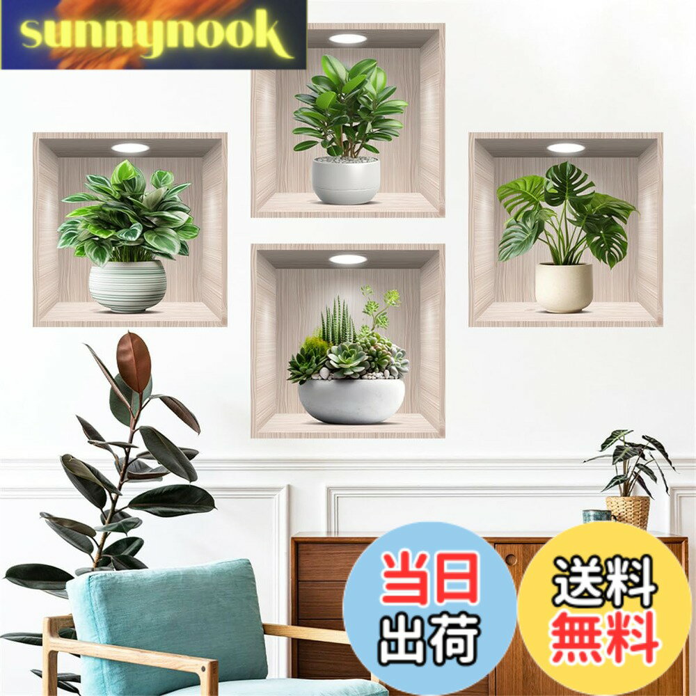 樂天商城 - 【送料無料】HOTIYOK ウォールステッカー 植物 3D 鉢植え ウォールシール 緑の植物 サボテン 観賞植物 ステッカー 壁紙 緑の葉 壁 シール 剥がせる 男の子 女の子 寝室 リビング ルーム 壁装飾 ウォール ペーパー アート wall sticker 飾り 御洒落 ウォ 色：緑- 鉢植え04