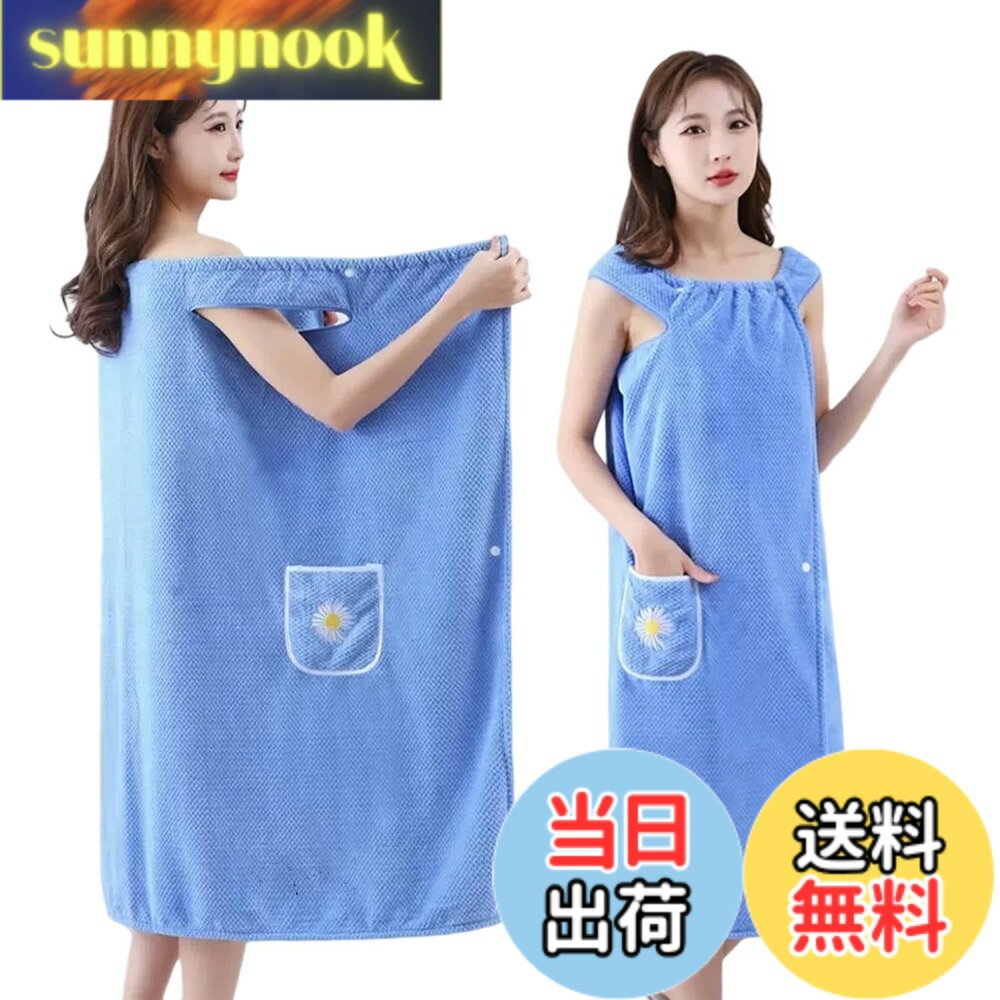 Rakuten - 【送料無料】[Moerstar] バスタオル レディース 着れるバスタオル バスローブ ラップタオル ロング 吸水 タオル地 バスワンピース ポケット付き 速乾 ふわふわ お風呂 温泉 サウナ 大人用 ルームウェア 色：ブルー、サイズ：M