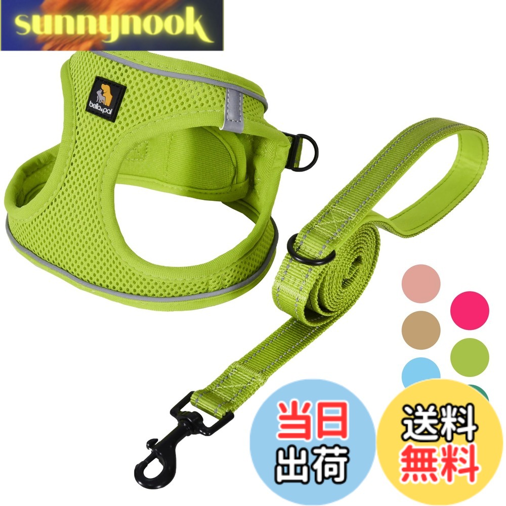 Rakuten - 【送料無料】BELLA & PAL 犬用 ハーネス リード セット 小型犬 超小型犬 猫用ハーネス 胴輪 引っ張り防止 サイズ調整可能 夜間反射 脱着簡単 耐久性 通気性 ソフト メッシュ 色：アボカドグリーン、サイズ：Medium