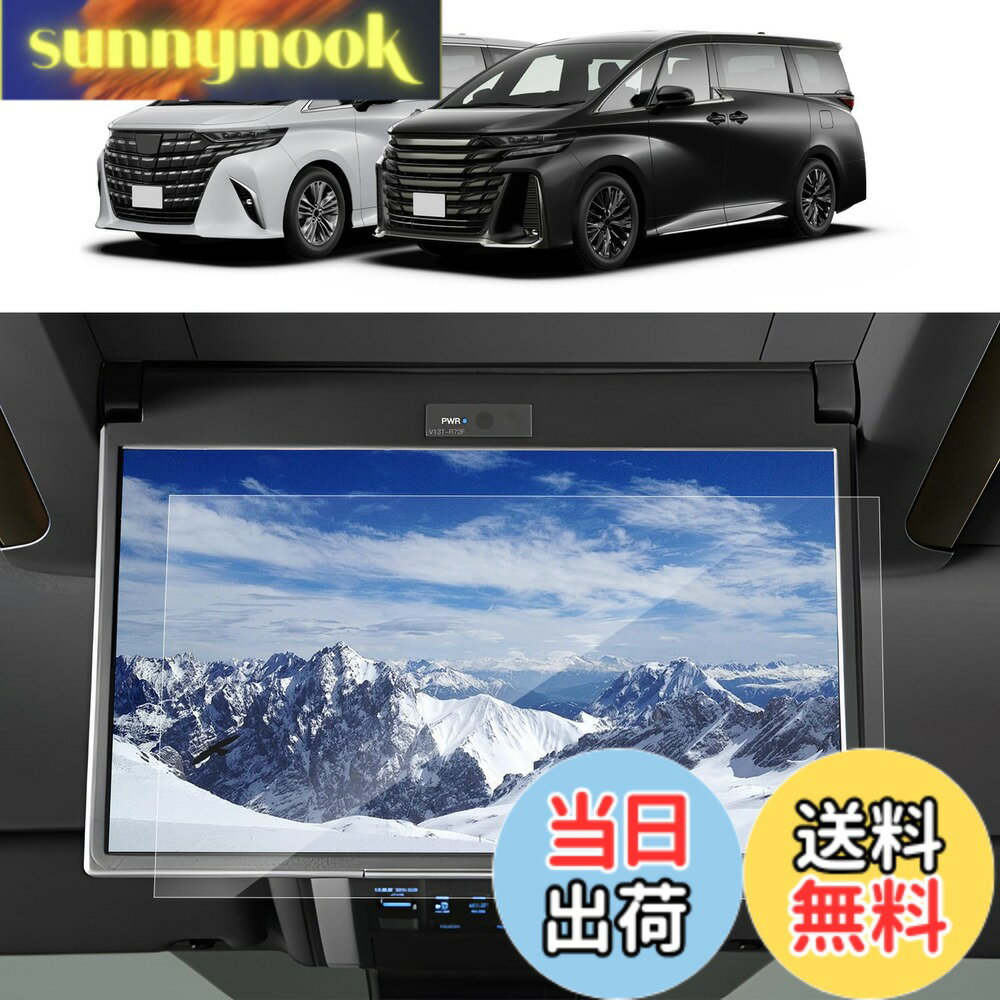 【送料無料】SKTU ガラスフィルム 車種専用 完全フィット カーナビ 保護フィルム キズ防止 気泡ゼロ 自己吸着 サイズ：13.2型有機EL後席ディスプレイ(アルファード40系 専用)