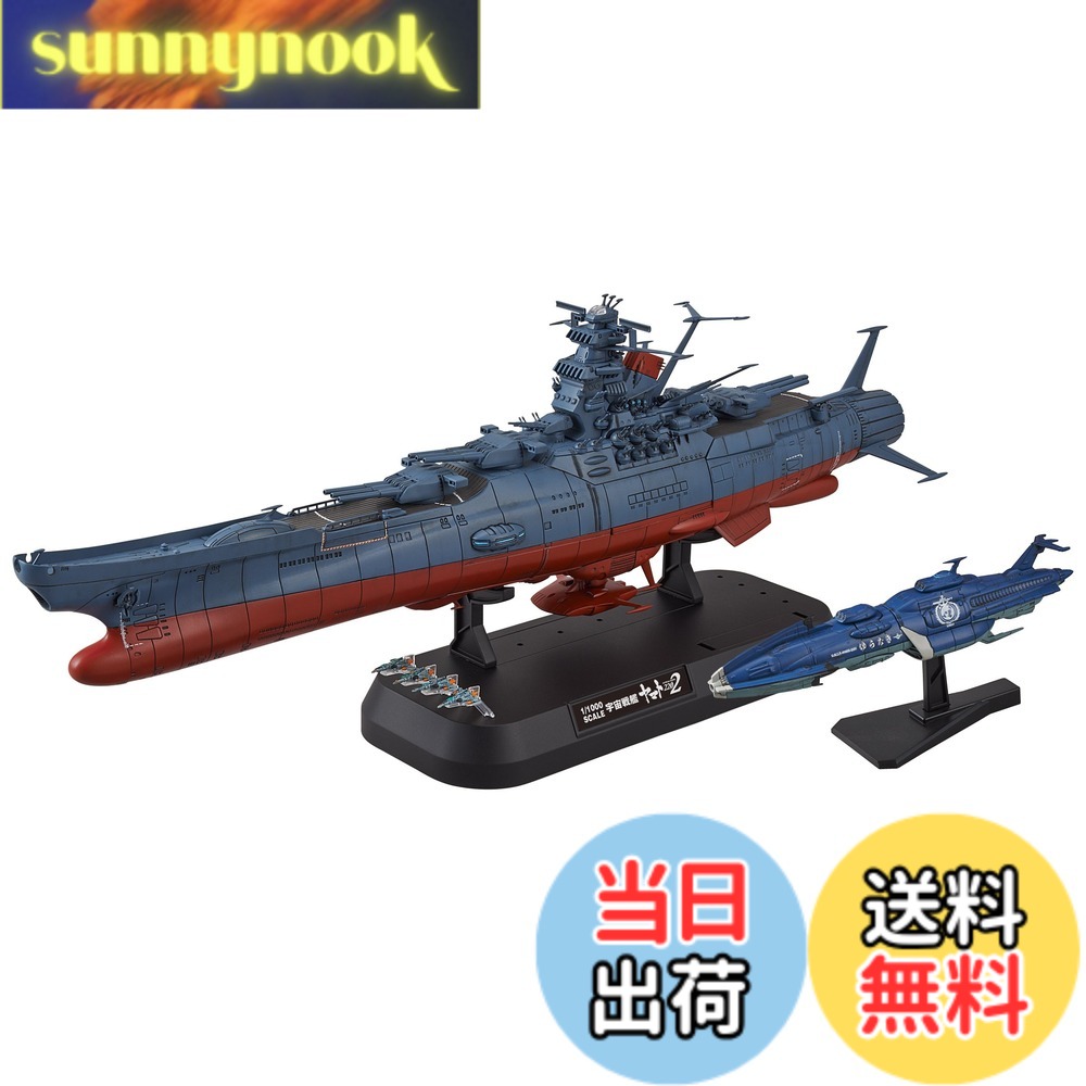 【送料無料】宇宙戦艦ヤマト2202 1/1000スケール 色分け済みプラモデル 色：青、サイズ：4x ...