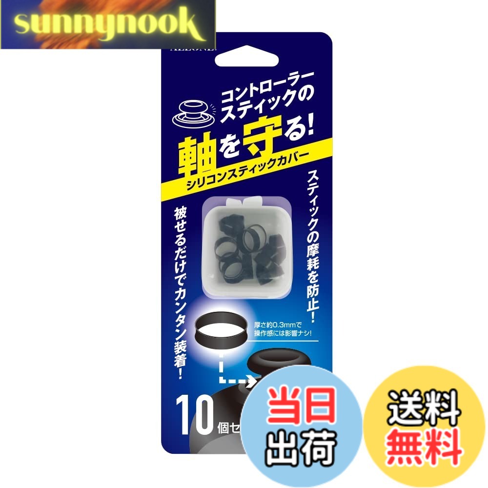 【送料無料】プロコン関連グッズ 色：コントローラー用シリコンスティックカバー