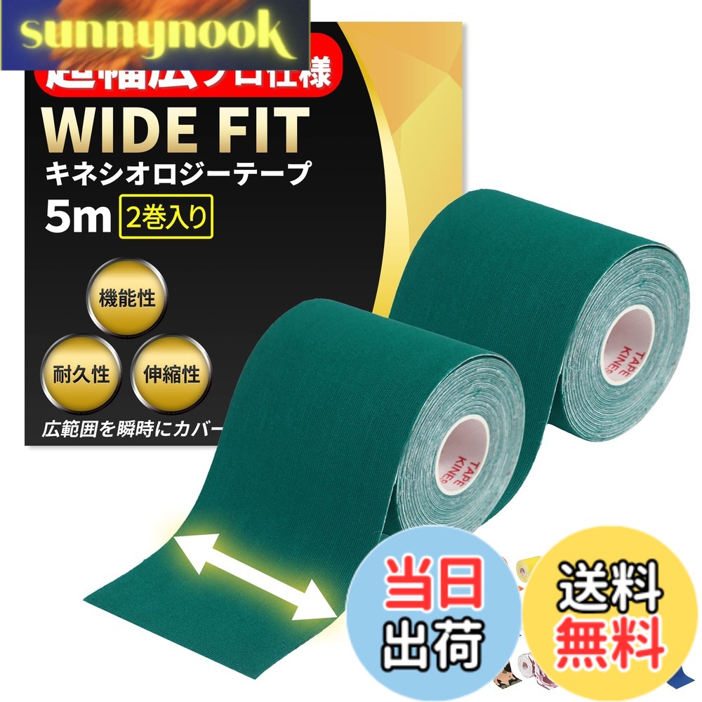 商品情報 商品の説明 超幅広プロ仕様 テーピングテープ WIDE FIT。内容：2巻セット 75mmx5M　広範囲を一瞬で保護。スポーツ選手に聞き取りを実施し、様々な状況を想定して商品開発をいたしました。 主な仕様 超幅広プロ仕様 テーピングテープ WIDE FITbr内容：2巻セット 75mmx5M　広範囲を一瞬で保護。【時間勝負の試合中や広い範囲をカバーする際に最適です！】【1.汗や水に強い】特殊波紋上の加工によりテープが優しくも確実に肌をとらえて固定できます。【2.伸縮性の良さ】人間工学に基づきベストな伸縮性を実現、気持ちよくご使用頂けます。【3.防臭加工】長くお使い頂く場面が多くなることを想定して加工処理いたしました。【4.丈夫な素材】肌触りの良い綿を95%　高弾性スパンデックスを5%配合することで使いやすさと肌への優しさを実現。【5.豊富なカラーバリエーション】隠さずに魅せることが可能なカラーバリエーションと穴あきモデルで機能的に、体を保護・強化することができます。【6.使い分け可能な3種の幅】シリーズ全部で25mm 38mm 50mm 75mm 100mm と症状や状況に合わせて適切な使い分けができる。幅によって、指関節など細かい部位から太ももや背中など大きな筋肉へのアプローチも可能です。ランニング、ウォーキング、ハイキング、登山、サッカー、バスケ、サイクリング、テニス、ラグビー、野球等やこれ以外の運動やアクティビティーにも適しております。どうか一度お試しいただき、機能を実感していただければ幸いでございます。 # 【送料無料】【超幅広タイプ】 テーピング キネシオ 75mmx5M 2巻入 広範囲 保護 汗に強い 伸縮 運動 筋トレ 手首 足首 関節 肩 腰 肘 膝 7.5cm幅 WIDE FIT 色：ダークグリーン 運動中や日常生活で関節や筋肉を痛めてしまうと、あなたの生活に大きな影響を与えることがあります。「運動時に怪我をしないか心配」「仕事中に肩や腰が辛い」などの悩みを抱えている方も多いでしょう。そんな時に役立つのが、テーピングテープです。この商品は特に「超幅広タイプ」で、広範囲をしっかりとサポートする設計になっています。汗 に強く、伸縮性も高いため、今までなかなかフィットしなかった方にもぴったりです！運動時や筋トレはもちろん、日常生活も快適に過ごせるようになるのが、このテーピングテープの魅力です。ぜひ、一度お試しください。あなたの生活をより豊かにするお手伝いをいたします。 ## 超幅広設計で広範囲をしっかり保護 このテーピングテープは、75mmの幅を持ち、広範囲をしっかりとカバーします。これにより、手首や足首、膝、さらには肩や腰など、様々な部位を一度にサポートすることが可能です。特に広い面積をカバーできるため、通常のテープでは対応しきれない部分にも対応できます。 例えば、スポーツ中に足首をひねった場合、従来のテープでは力が分散されやすく、十分なサポートが得られないことが多いですが、この超幅広タイプではその心配がありません。しっかりした固定感を得られることで、運動中の不安を軽減することができます。 さらに、特別な加工が施されているので、テープが肌に優しく、使用中も違和感を感じにくい設計です。汗や水にも強いので、スポーツや運動においても問題なくご使用いただけます。特に、汗をかくシーンでは、タック力が高く保つことができ、使えば使うほど、その効果を実感していただけるでしょう。 これにより、運動をしている方はもちろん、リハビリや日常生活で関節に不安のある方にもおすすめです。広範囲を一瞬で保護できるため、手軽に利用でき、効果も実感できます。あなたの生活に、より多くの安心を提供します。 ## 伸縮性抜群！人間工学に基づくデザイン このテーピングテープは人間工学に基づいて設計されており、驚くべき伸縮性を実現しています。テープの素材は、肌触りの良い綿を95%、高弾性スパンデックスを5%配合しており、これが伸びやすさと同時にフィット感を提供しています。 例えば、運動中に体を大きく動かす必要がある際、テーピングテープが一緒に伸びてくれることで、動作を妨げることがありません。そのため、スムーズな動きが可能になり、トレーニング効果を最大限に引き出すことができます。 筋トレやスポーツをする時、深く呼吸をしながら動く場面でも、テープが邪魔をしないため、心地良く運動が行えます。特に肩や膝、肘など、可動域が必要な部分では、その効果を実感しやすいでしょう。 運動後の取り外しも楽で、肌に優しいため、べたつかず問題ありません。わずらわしさを感じることなく、流れるような動作ができるのが、このテーピングテープの最大の魅力です。また、長時間の使用にも耐えうる性能を持つため、運動以外の場面でもしっかりとサポートしてくれることは間違いありません。 さらに、風通しの良いテープなので、肌を守りつつも快適さを損なうことなく、一日中使用出来る安心感があります。 ## 防臭加工と丈夫な素材で長持ち 運動する方や、日常生活で多くの時間をテーピングテープに頼る方には、防臭加工が施されたテープが必要です。この商品は、長時間の使用に耐えうるよう工夫がされており、嫌なニオイを抑えることができる特性があります。 また、丈夫な素材を使用しているため、頻繁に使用しても劣化しにくく、長持ちします。特にテープが破れやすい箇所も心配いらずで、安心して様々なスポーツやフィットネス活動に利用できます。 これにより、あなたの大切なトレーニングを無駄にしません。頻繁にテープを張り替える必要が減るため、経済?にも助かります。 カラーバリエーションも豊富で、機能性だけでなく、おしゃれなデザインにも配慮されています。そのため、体を保護しながらも、見た目にも気を使うことができます。 さらに、使用する際に気になるムレや不快感を軽減し、快適な使用感を提供します。これにより、普段の活動から運動、さらにはリハビリなど、幅広いシーンで頼れるアイテムとして活躍します。 ## 使い分け可能な3種の幅と豊富なバリエーション このテーピングテープは、さまざまな用途に合わせた使い分けが可能です。幅は25mm、38mm、50mm、75mm、100mmと豊富に取り揃えており、それぞれの症状や状況に応じて最適な幅を選ぶことができます。 例えば、細かい部位へのアプローチには25mmを、大きな筋肉への使用には100mmを選ぶといった具合です。このように、さまざまな局面で威力を発揮するため、持っているだけで安心感が得られます。 ランニング、ウォーキング、ハイキング、登山、サッカー、バスケ、テニスなど、さまざまなスポーツもカバー可能ですし、筋トレでも大活躍します。冬の寒い日に外で運動する際にも、身体をしっかりと支えてくれます。 リハビリを行う際にも使え、体の状態に合わせたテーピングが可能となることで、回復を助けます。日常生活でも、仕事や趣味など、長時間立っている方にも最適な商品です。 このように、ただのテーピングテープではなく、多機能なサポートアイテムとして、あなたの生活に大きな貢献をすること間違いありません。体ケアの新たな選択肢として、ぜひこの商品を試してみてください。 ## まとめ - 超幅広デザインで広範囲をしっかり保護するテーピングテープ。 - 伸縮性が高く、人間工学に基づいた快適な使い心地。 - 防臭加工と丈夫な素材で、長期間の使用に耐える。 - 幅の選択肢が豊富で、様々な使用シーンに対応可能。 あなたのライフスタイルをサポートする、優れた機能を兼ね備えた商品です。ぜひ一度お試しください。