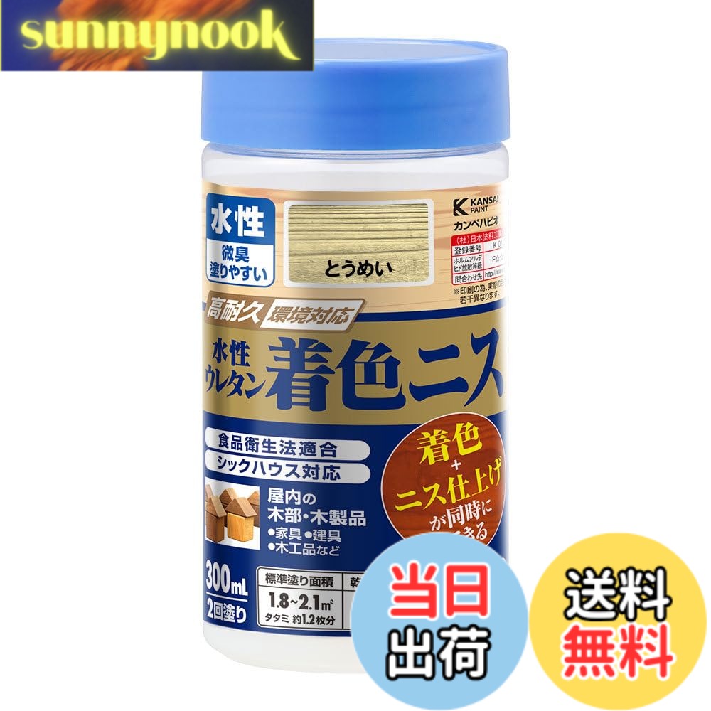 商品情報商品の説明【特長】 ■[使いやすいニス]臭いが少なく、塗りやすい水性ニスです。 ■[下塗と仕上げが一度にできる! ]木目を生かす着色と美しいツヤのニス仕上げが同時にできます。 ■[建築基準法対応塗料:F☆☆☆☆]シックハウスに対応したF☆☆☆☆のニスです。 ■[食品衛生法に適合]食品衛生法に適合した、安全性の高いニスです。【塗れないもの・注意事項】表示の用途以外には使用しないでください。 ■[吸い込まない素材]プリント合板 / デコラ板 など ■[特殊な塗装面]UV塗装 / セラミック塗装 など ■[常に水がかかる所]浴室 など ■[その他]高級家具 など【乾燥・塗重時間】【20度】乾燥時間:約 1.5 時間 塗重時間約 3 時間以上 【冬期】乾燥時間:約 3 時間 塗重時間:約 6 時間以上 【塗り面積(2回塗り)】 100ml:平方メートル:約 0.6 ~ 0.7 m タタミの広さ:約 0.5 枚分 300ml:平方メートル:約 1.8 ~ 2.1 m タタミの広さ:約 1.2 枚分【塗装時の注意】 ■[成分が分離・沈殿している場合がある]成分が分離・沈殿していますが、振って混ぜたら塗料性能には問題ありません。 ■[色味は多少異なります]容器の色表示は、中身の色と多少異なる場合があります。また、木の種類・塗り回数によって変わります。※「とうめい」は乳白色をしていますが、乾くと「とうめい」に仕上がります。 ■[色味は多少異なります]乾燥時間 / 塗り面積の表示は、気象条件 / 塗る素材 / 形状 / 塗り方 / 色 / うすめ方などによって多少異なります。 ■[透明は顔料が入っていません]とうめい のみ顔料が入っていません。【うすめ液・用具の洗浄】 水 (塗りにくい時は5%以内でうすめてください。)主な仕様 【乾燥・塗重時間】【20度】乾燥時間:約 1.5 時間 塗重時間約 3 時間以上 【冬期】乾燥時間:約 3 時間 塗重時間:約 6 時間以上 【塗り面積(2回塗り)】 100ml:平方メートル:約 0.6 ~ 0.7 m タタミの広さ:約 0.5 枚分 300ml:平方メートル:約 1.8 ~ 2.1 m タタミの広さ:約 1.2 枚分【特長】 ■[使いやすいニス]臭いが少なく、塗りやすい水性ニスです。 ■[下塗と仕上げが一度にできる! ]木目を生かす着色と美しいツヤのニス仕上げが同時にできます。 ■[建築基準法対応塗料:F☆☆☆☆]シックハウスに対応したF☆☆☆☆のニスです。 ■[食品衛生法に適合]食品衛生法に適合した、安全性の高いニスです。【塗れないもの・注意事項】表示の用途以外には使用しないでください。 ■[吸い込まない素材]プリント合板 / デコラ板 など ■[特殊な塗装面]UV塗装 / セラミック塗装 など ■[常に水がかかる所]浴室 など ■[その他]高級家具 など【塗装時の注意】 ■[成分が分離・沈殿している場合がある]成分が分離・沈殿していますが、振って混ぜたら塗料性能には問題ありません。 ■[色味は多少異なります]容器の色表示は、中身の色と多少異なる場合があります。また、木の種類・塗り回数によって変わります。※「とうめい」は乳白色をしていますが、乾くと「とうめい」に仕上がります。 ■[色味は多少異なります]乾燥時間 / 塗り面積の表示は、気象条件 / 塗る素材 / 形状 / 塗り方 / 色 / うすめ方などによって多少異なります。 ■[透明は顔料が入っていません]とうめい のみ顔料が入っていません。【うすめ液・用具の洗浄】 水 (塗りにくい時は5%以内でうすめてください。)