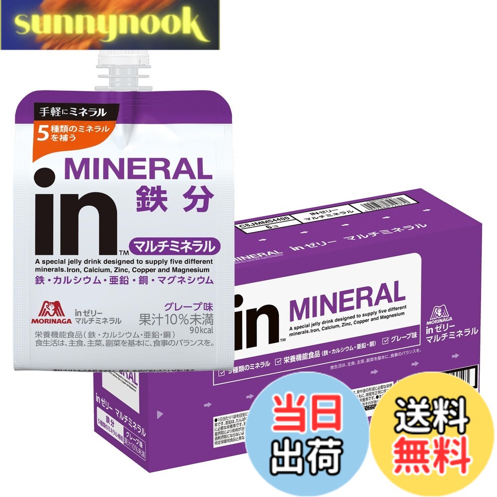 【送料無料】inゼリー マルチミネラル 180g x6個 グレープ味 森永製菓 栄養機能食品(鉄・カルシウム・亜鉛・銅) 朝食 防災 非常食 体調管理 国産 サイズ：6個 (x 1) sunnynook-10113471 sunnynook パッケージ画像